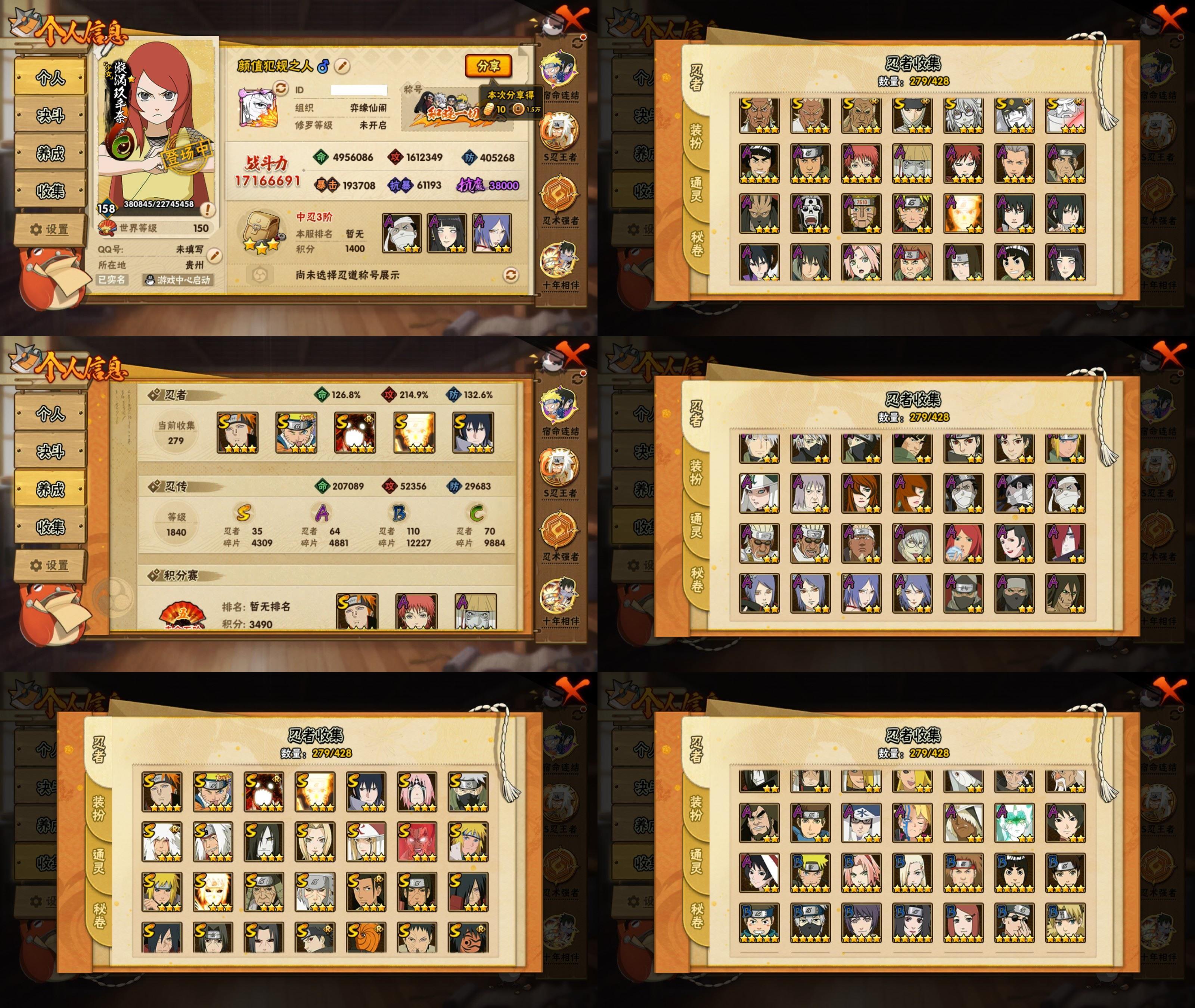 火影忍者账号苹果QQIOS/35S忍/64A忍/战力1716W/V12/区服411
【S忍者】 宇智波佐助「漩涡鸣人」，