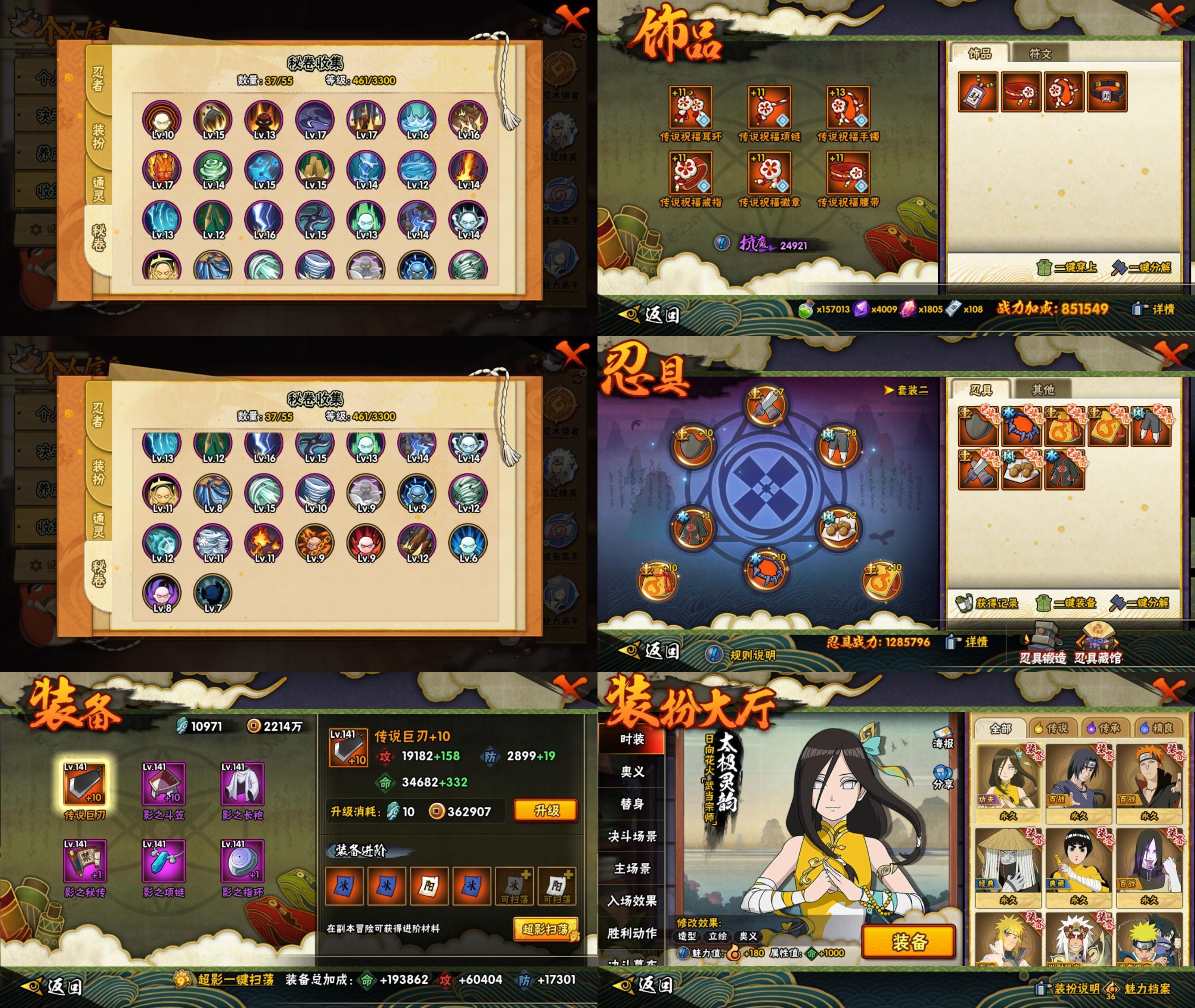 HYQM416794火影忍者账号详情图3 HYQM416794火影忍者账号详情图3