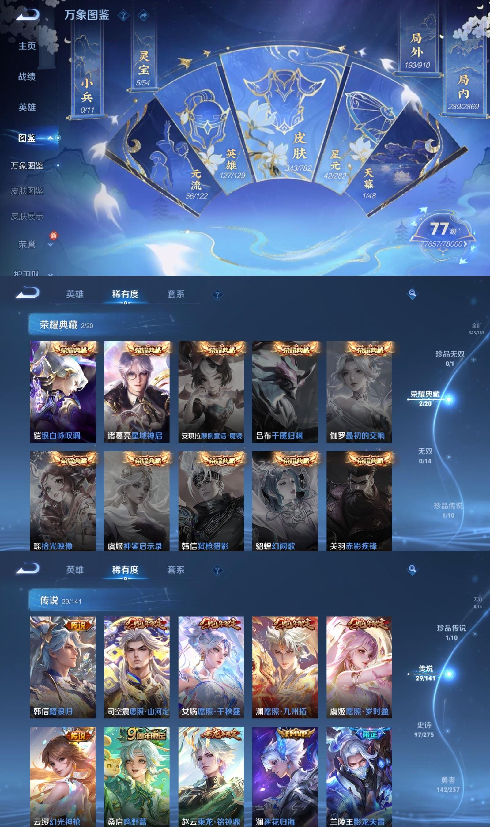 WZQM4207261王者荣耀账号详情图3