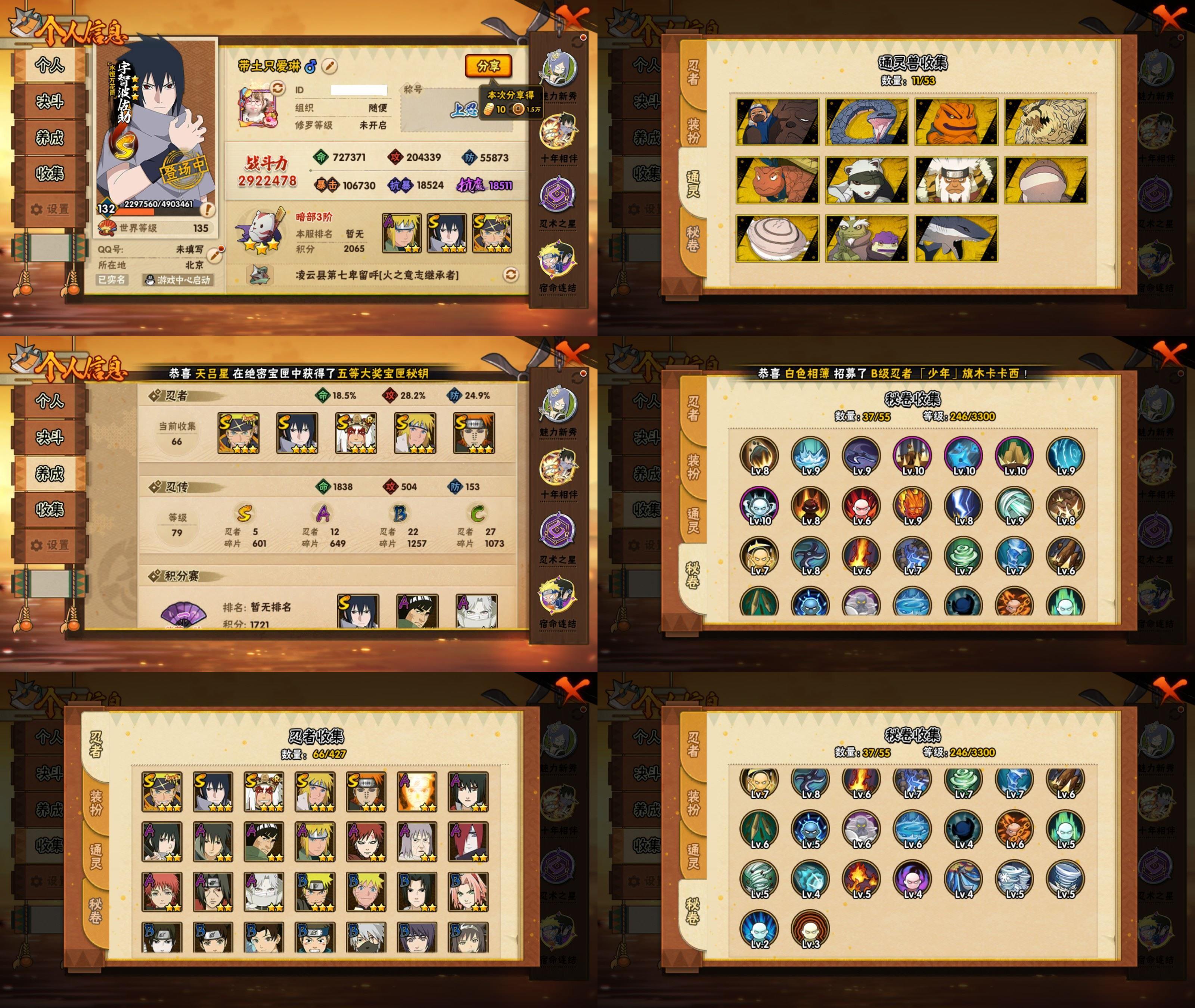 火影忍者账号安卓QQ5S忍/12A忍/战力292W/V1/区服3428
【S忍者】 宇智波佐助「漩涡鸣人」，宇智波佐助「