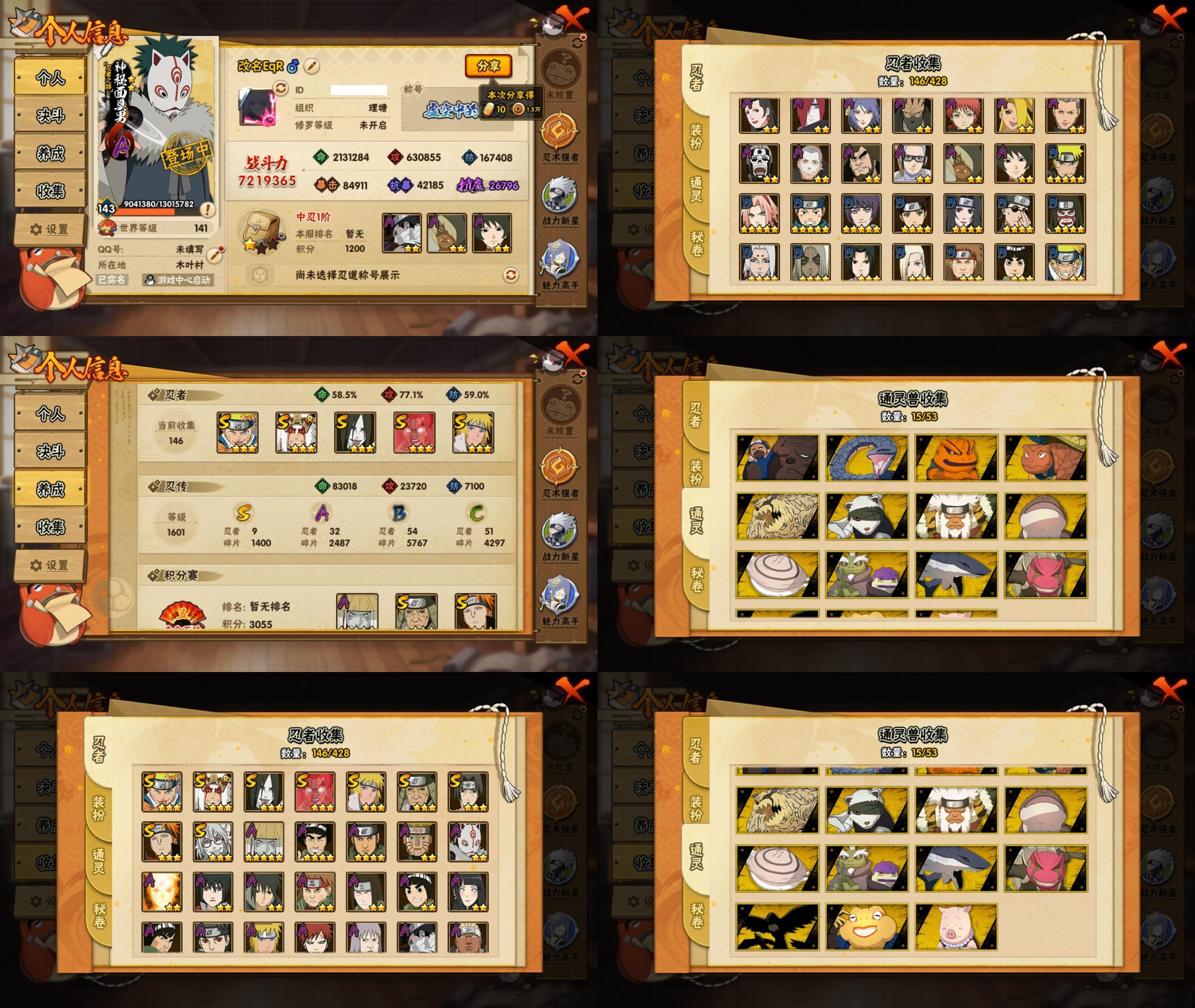 火影忍者账号安卓QQ9S忍/32A忍/战力721W/V6/区服2843
【S忍者】 宇智波佐助「漩涡鸣人」，迈特凯「死门