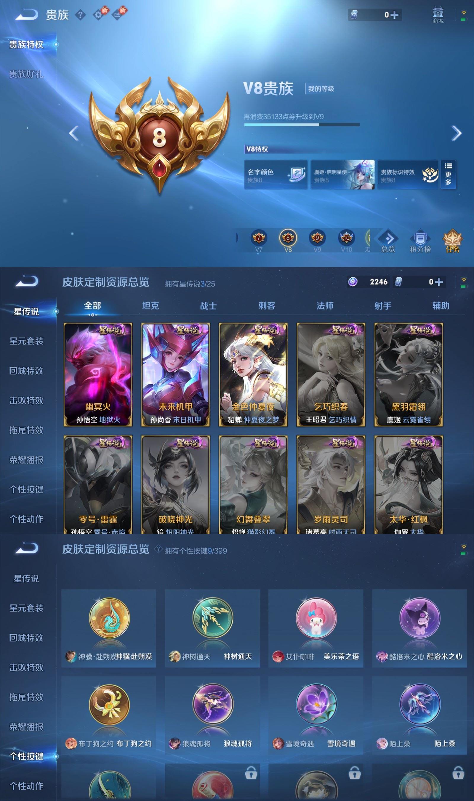 WZQM4207275王者荣耀账号详情图8