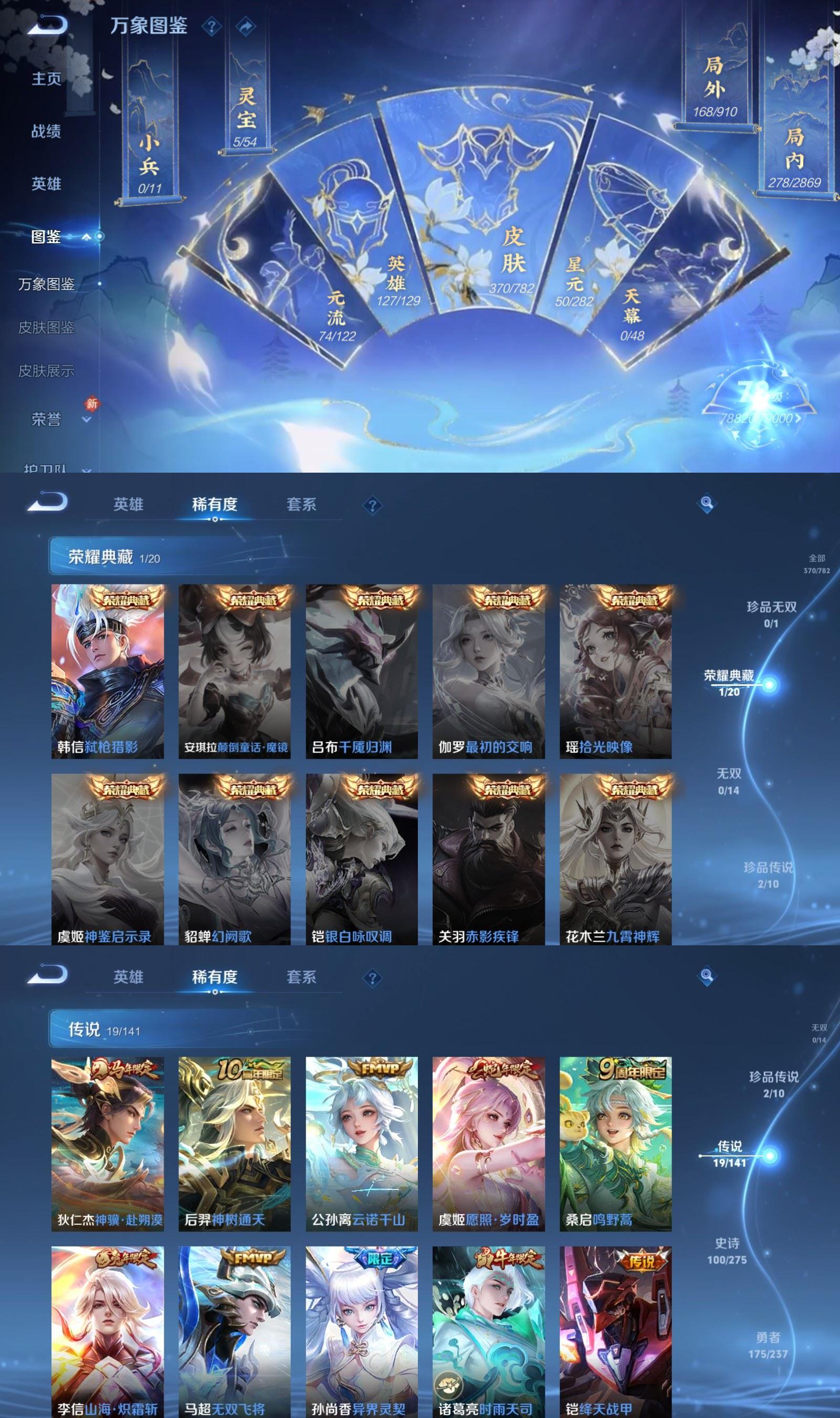 WZQM4207275王者荣耀账号详情图3