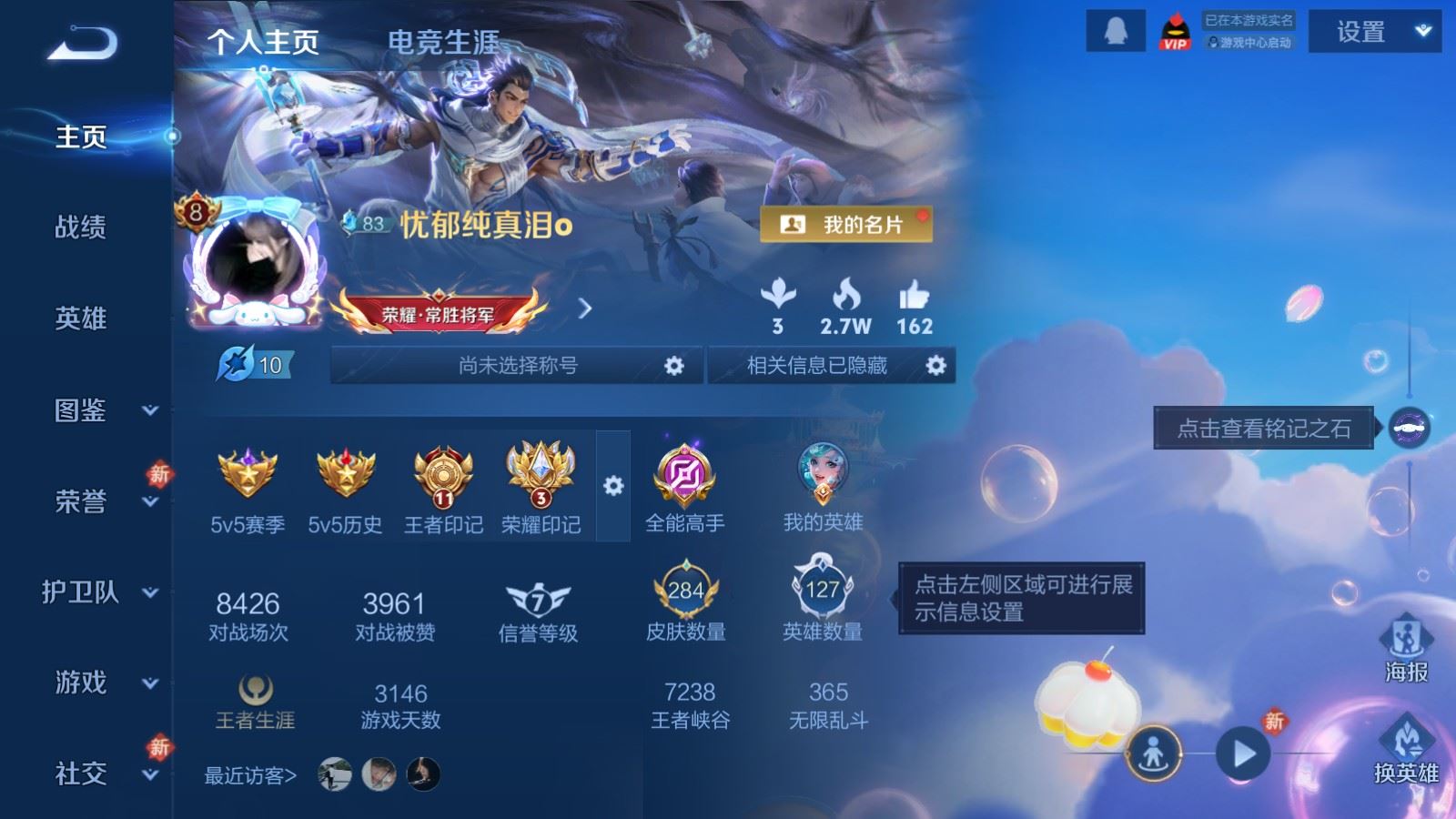 王者荣耀账号安卓QQV8-284皮肤1典藏3珍品传说18传说2星元83史诗113限定-1390紫星币 
【全皮英雄】 影