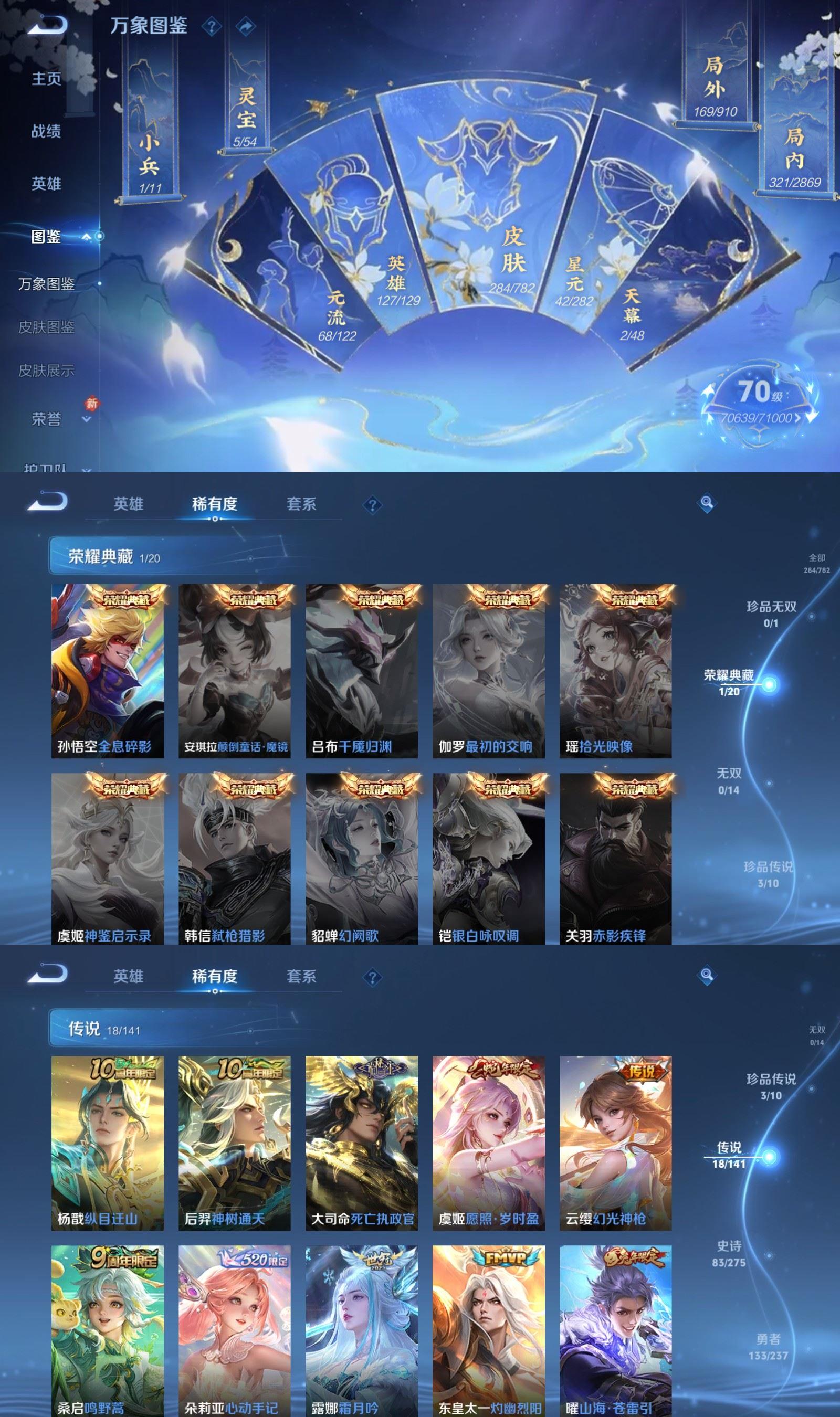 WZQM4207305王者荣耀账号详情图3