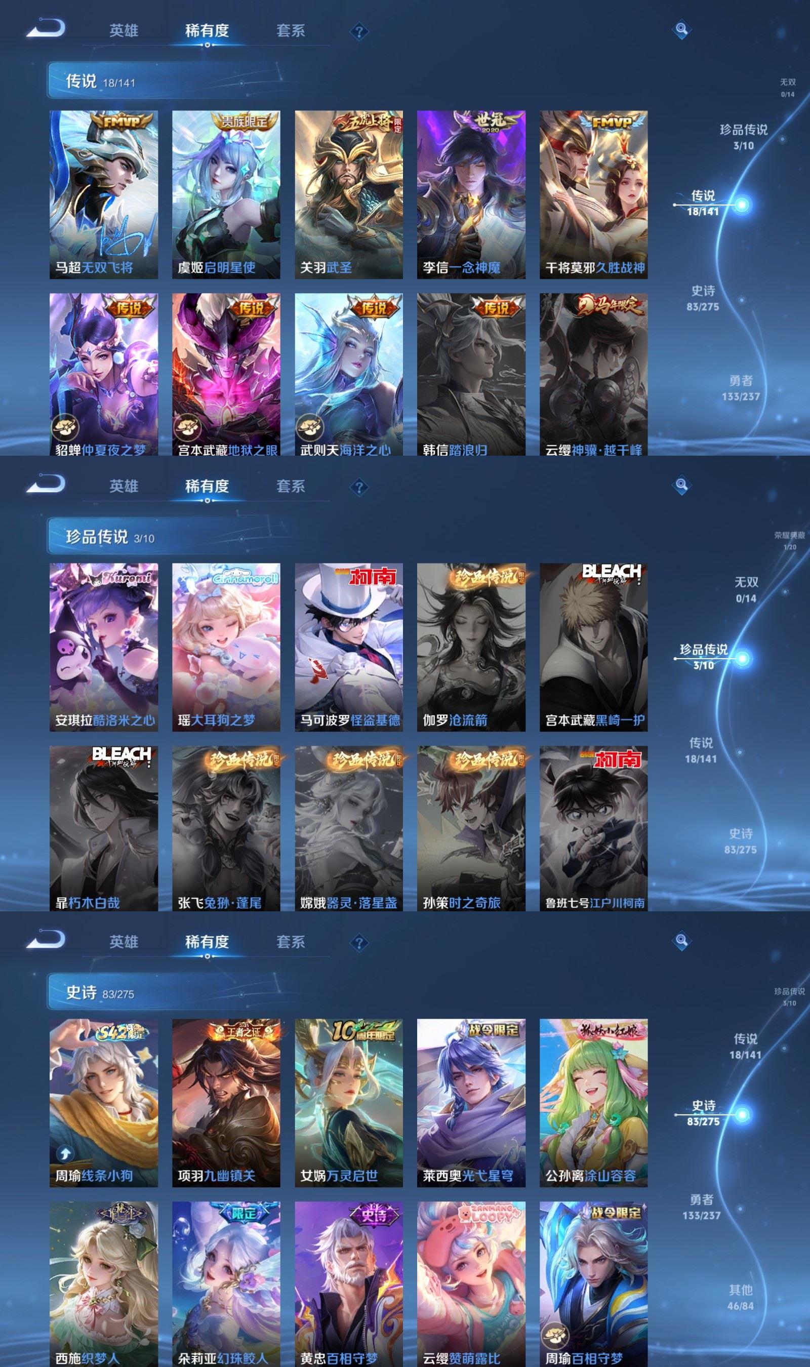 WZQM4207305王者荣耀账号详情图4