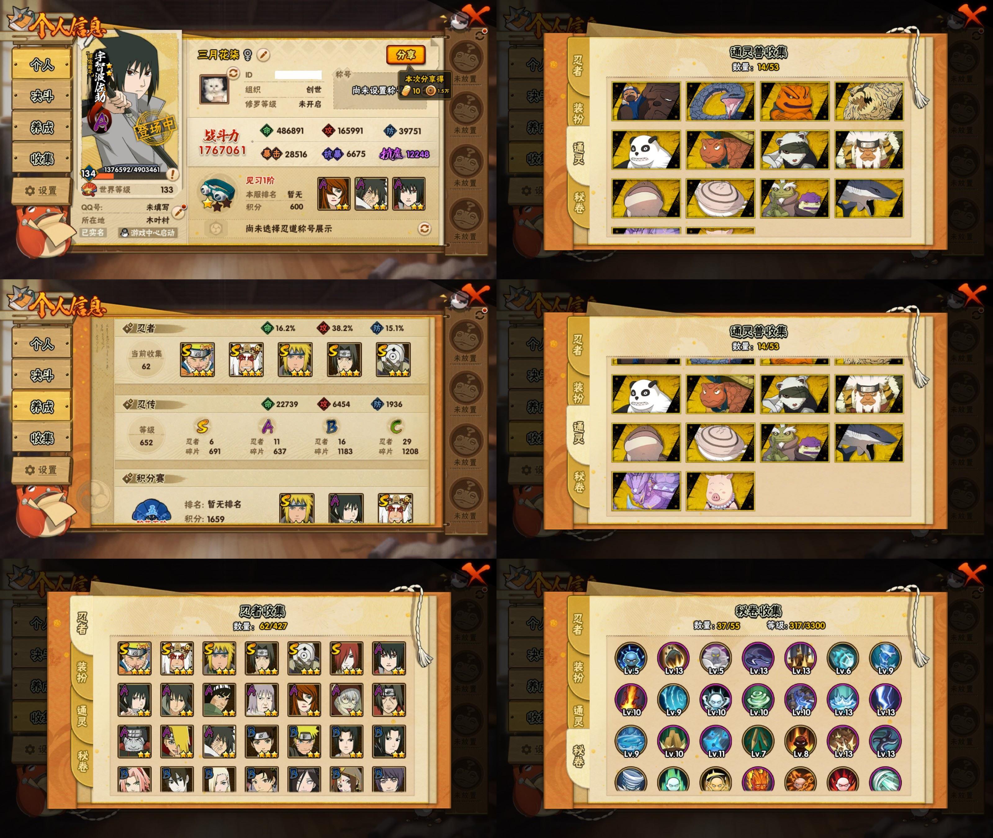 火影忍者账号安卓QQ6S忍/11A忍/战力176W/V5/区服3847
【S忍者】 宇智波佐助「漩涡鸣人」，自来也「舞之