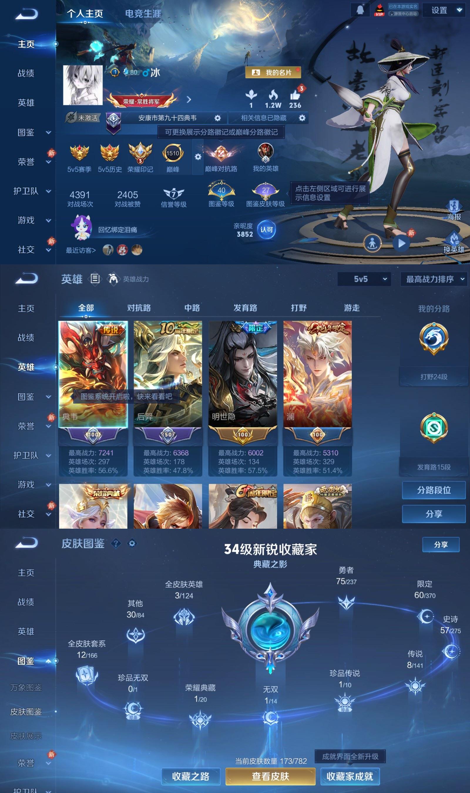 WZQM4207277王者荣耀账号详情图2