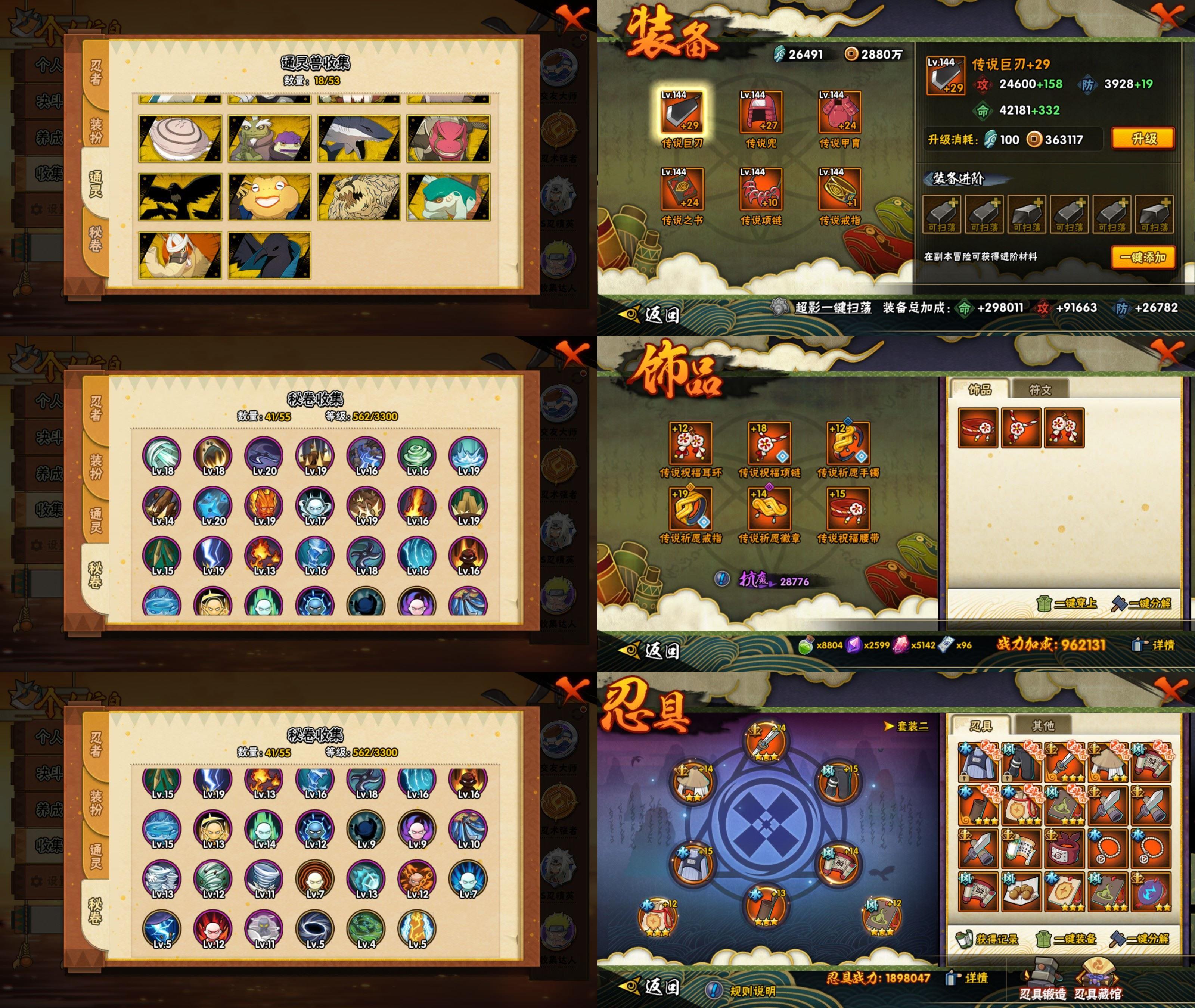 HYCMW419486火影忍者账号详情图2