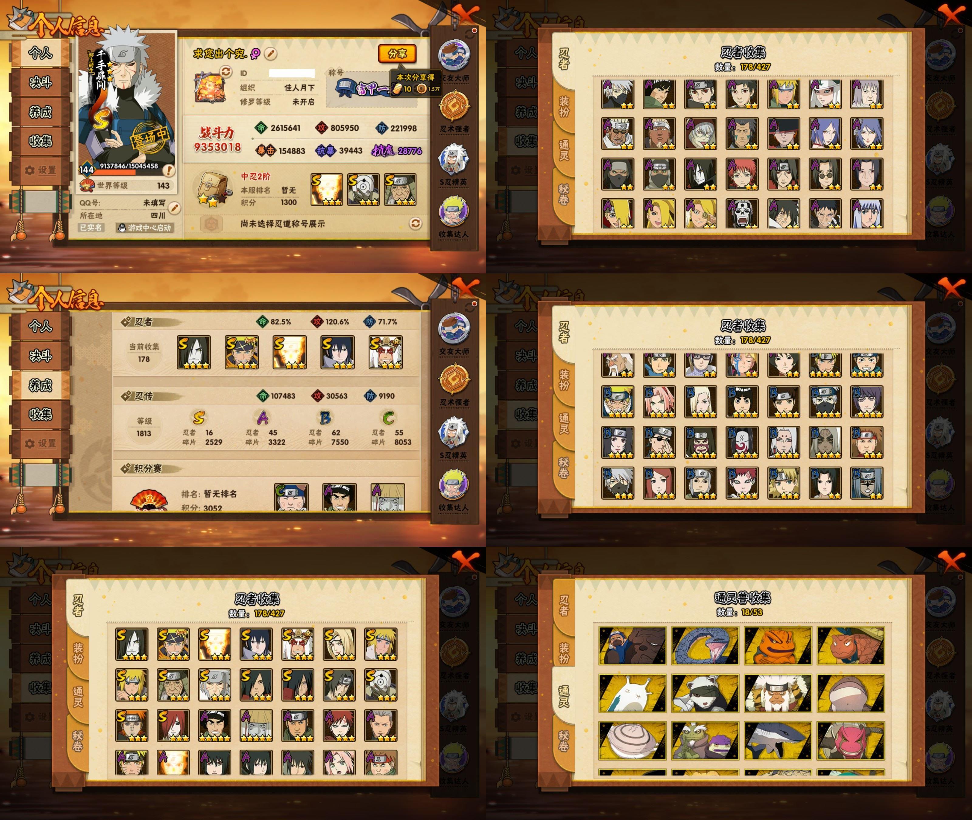 火影忍者账号苹果QQIOS/16S忍/45A忍/战力935W/V11/区服302
【S忍者】 宇智波佐助「漩涡鸣人」，宇