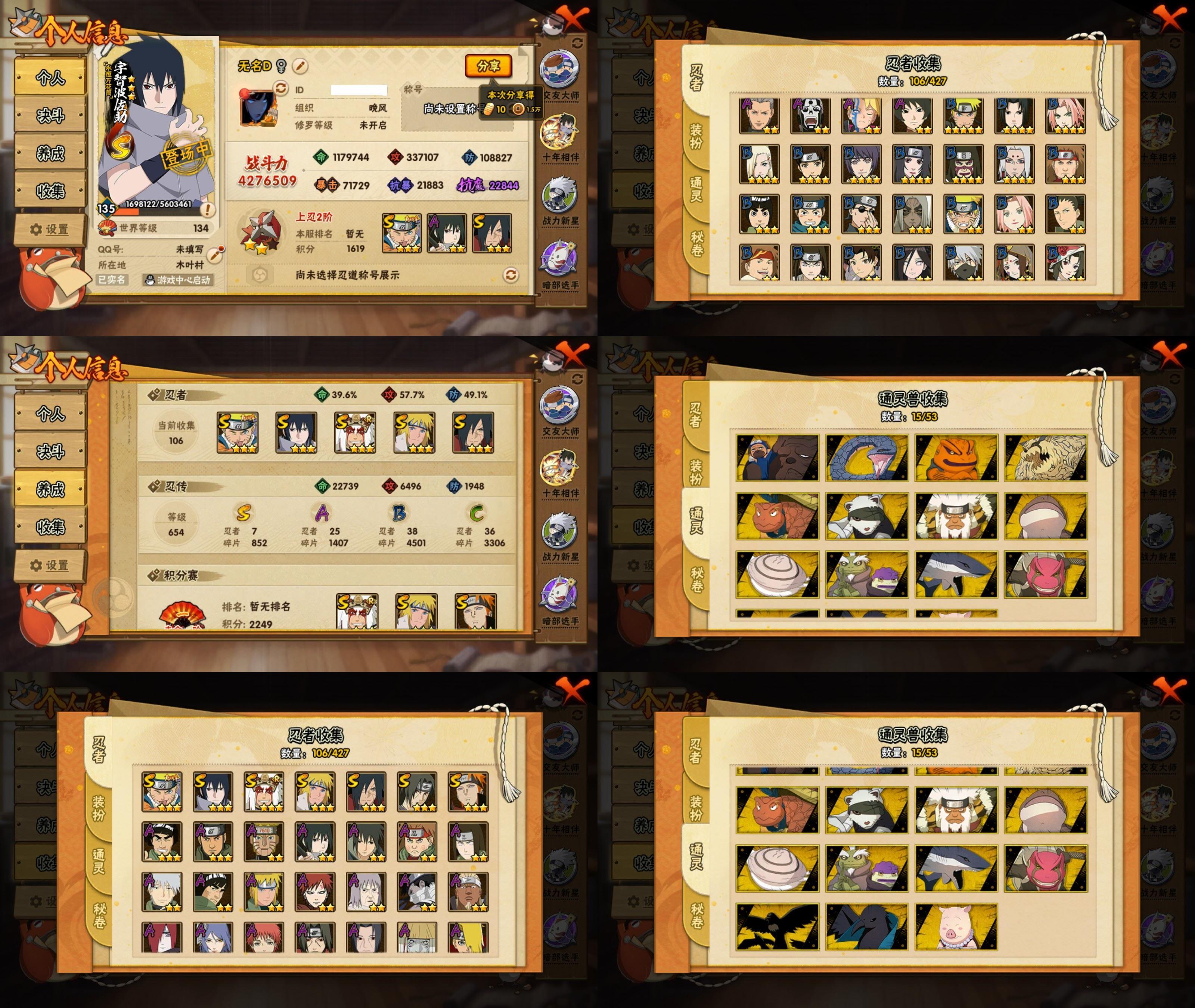 火影忍者账号安卓QQ7S忍/25A忍/战力427W/V5/区服3681
【S忍者】 宇智波佐助「漩涡鸣人」，宇智波斑「秽