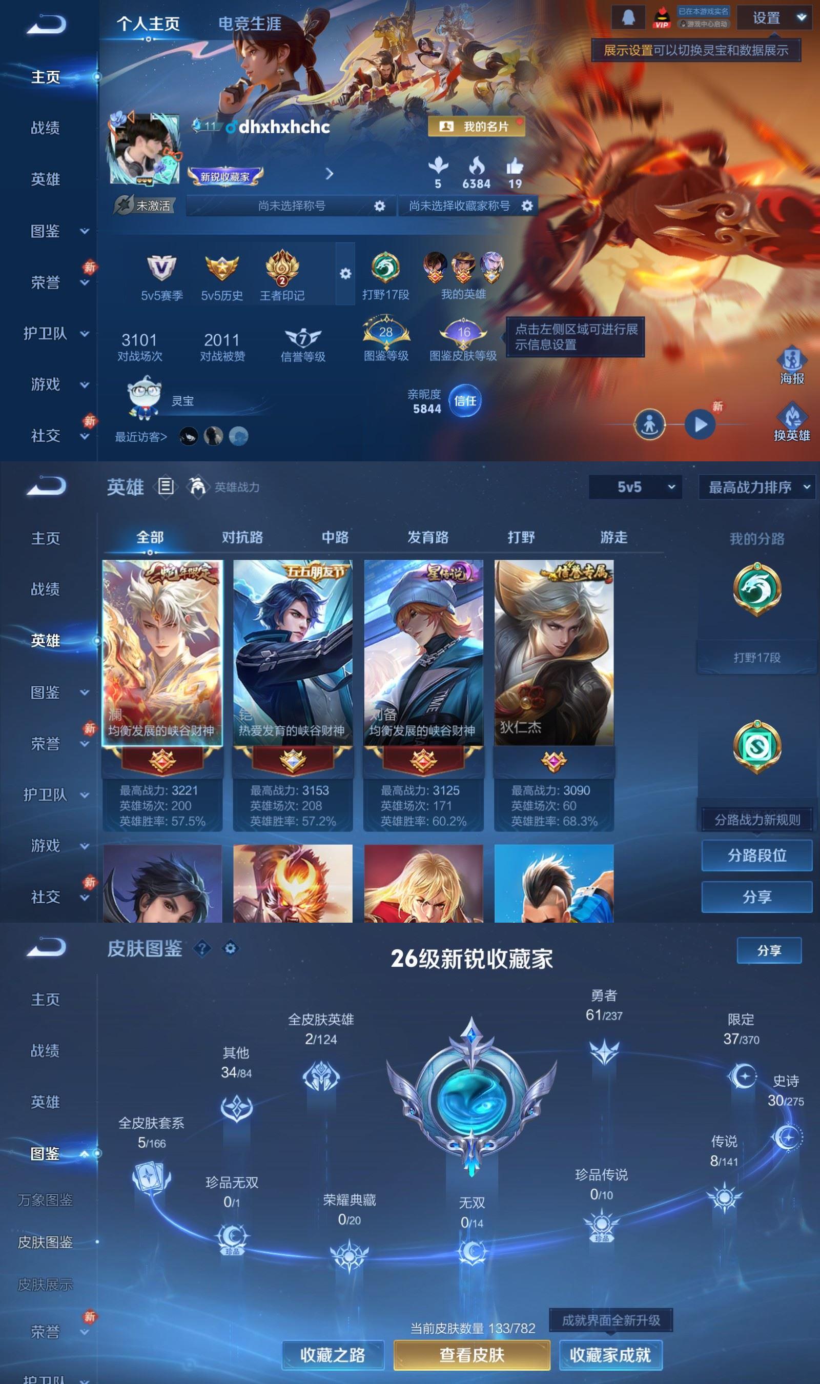 WZCMW4215302王者荣耀账号详情图2