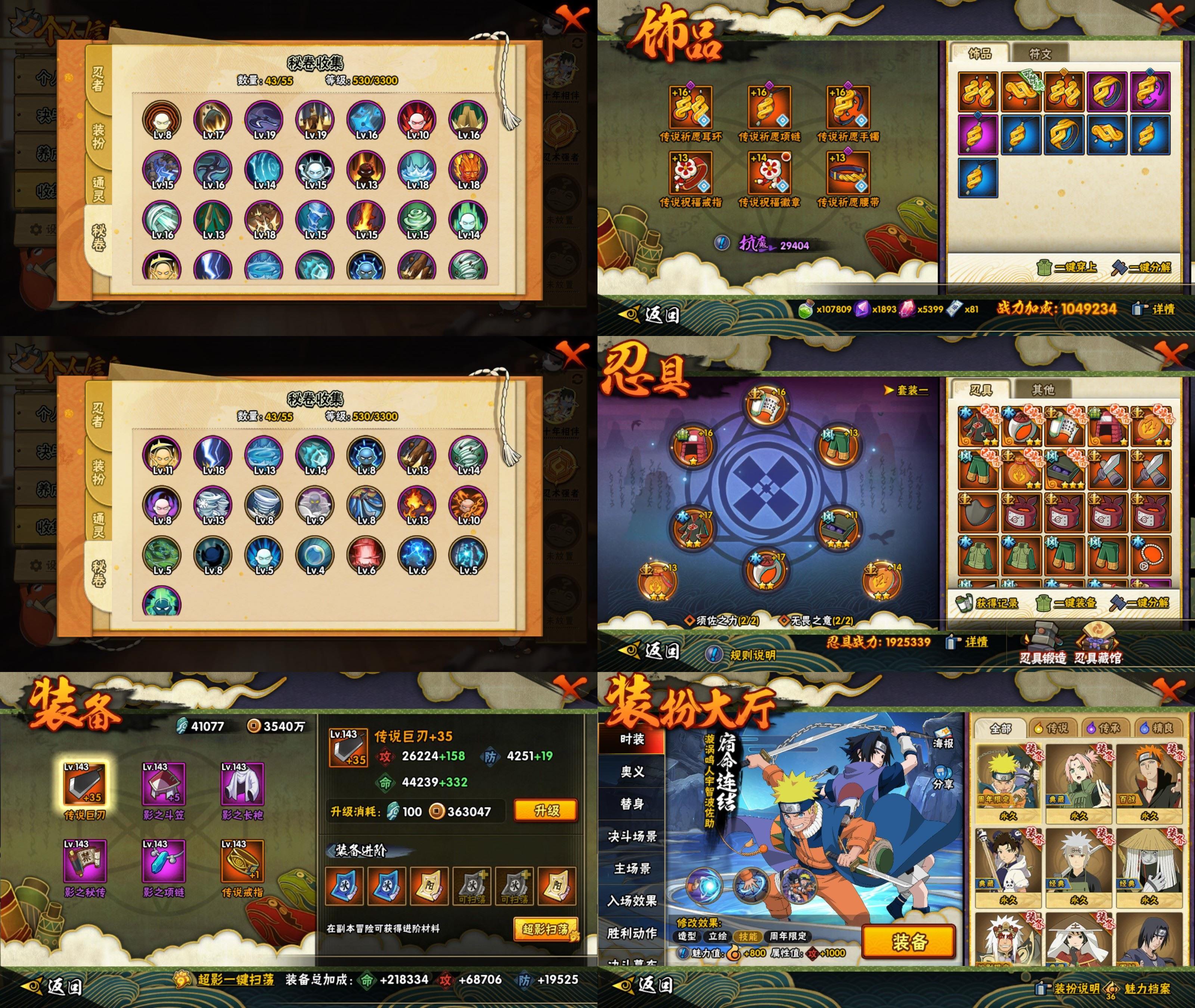 HYCMW418993火影忍者账号详情图2 HYCMW418993火影忍者账号详情图2