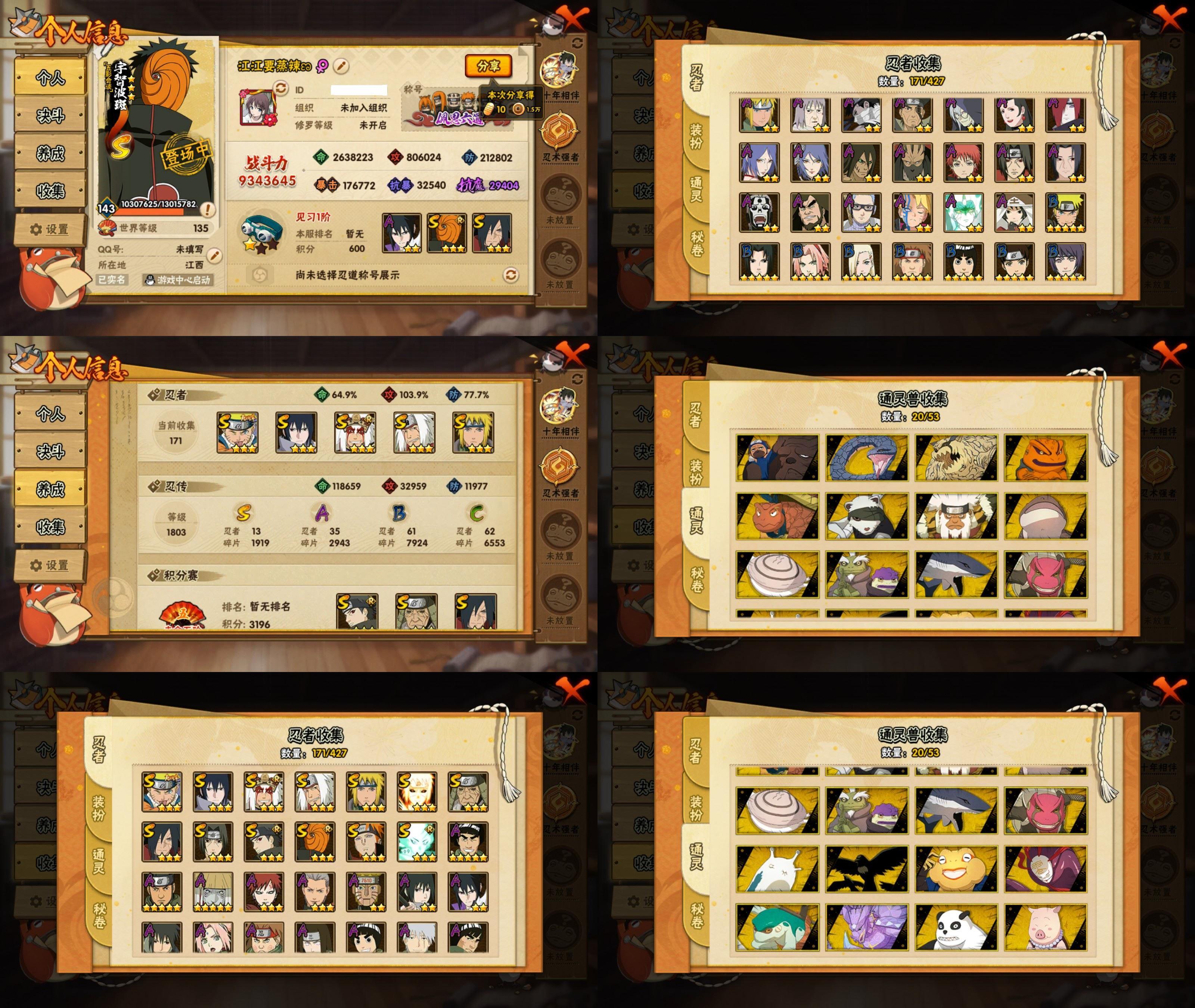 火影忍者账号苹果QQIOS/13S忍/35A忍/战力934W/V11/区服3422
【S忍者】 宇智波佐助「漩涡鸣人」，