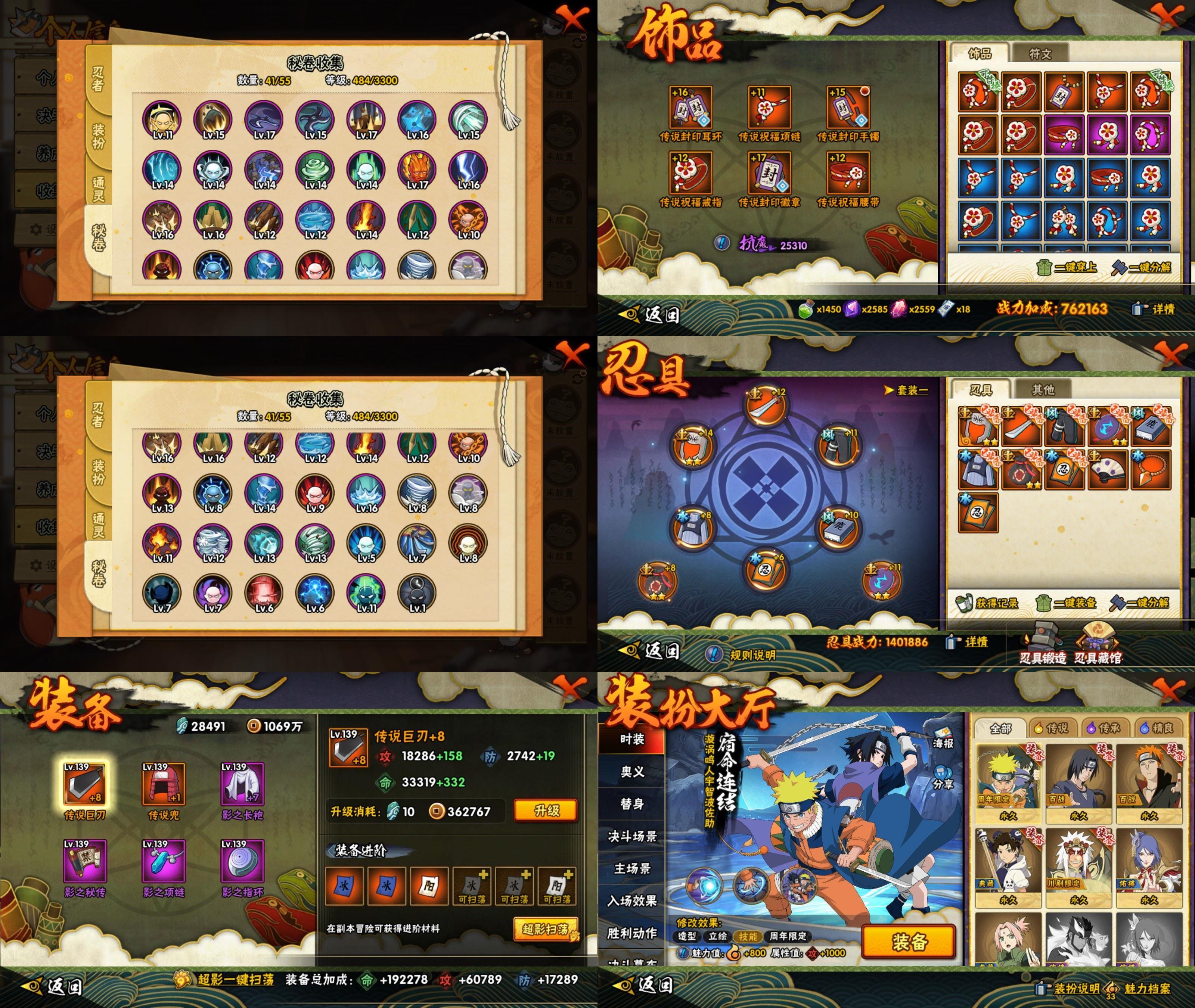 HYCMW418990火影忍者账号详情图2 HYCMW418990火影忍者账号详情图2