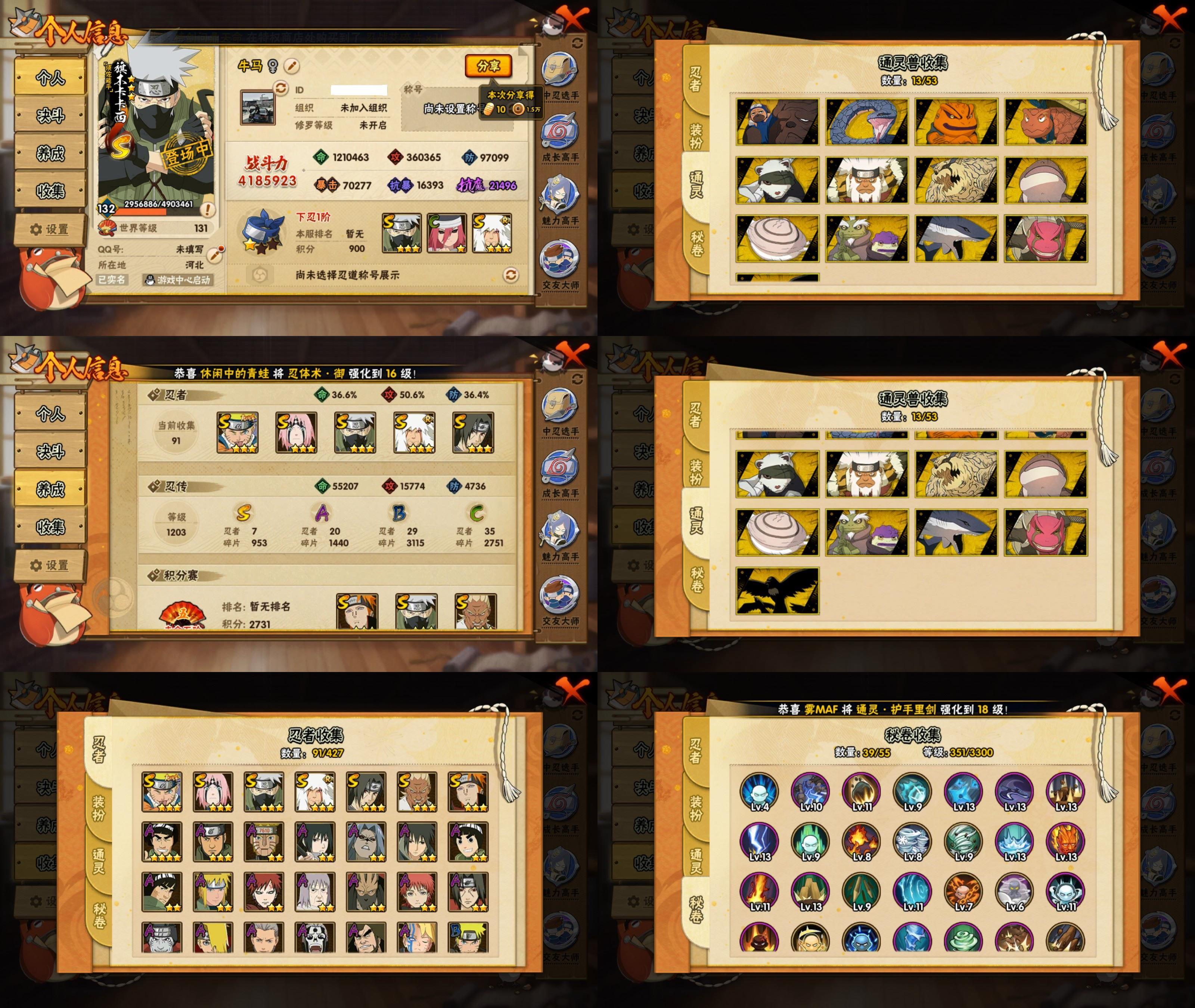 火影忍者账号安卓QQ7S忍/20A忍/战力418W/V2/区服3866
【S忍者】 宇智波佐助「漩涡鸣人」，艾「忍界大战