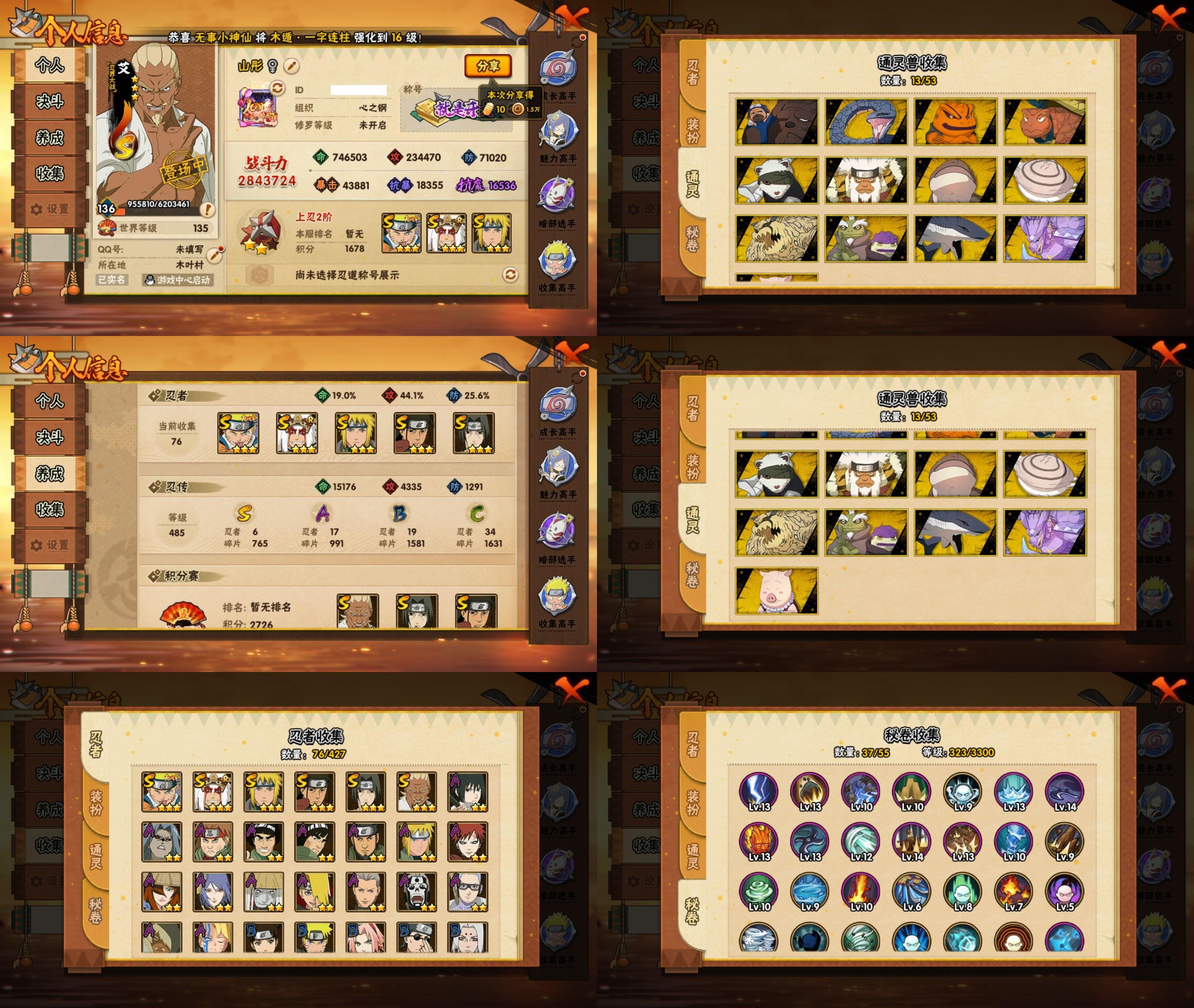 火影忍者账号苹果QQIOS/6S忍/17A忍/战力284W/V5/区服721
【S忍者】 宇智波佐助「漩涡鸣人」，艾「忍