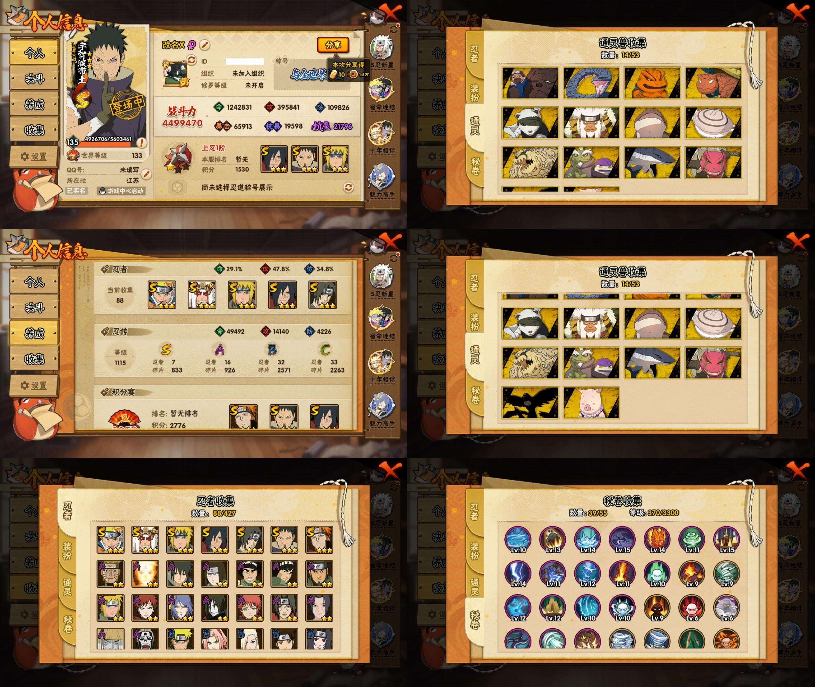 火影忍者账号安卓QQ7S忍/16A忍/战力449W/V3/区服3825
【S忍者】 宇智波佐助「漩涡鸣人」，宇智波斑「秽