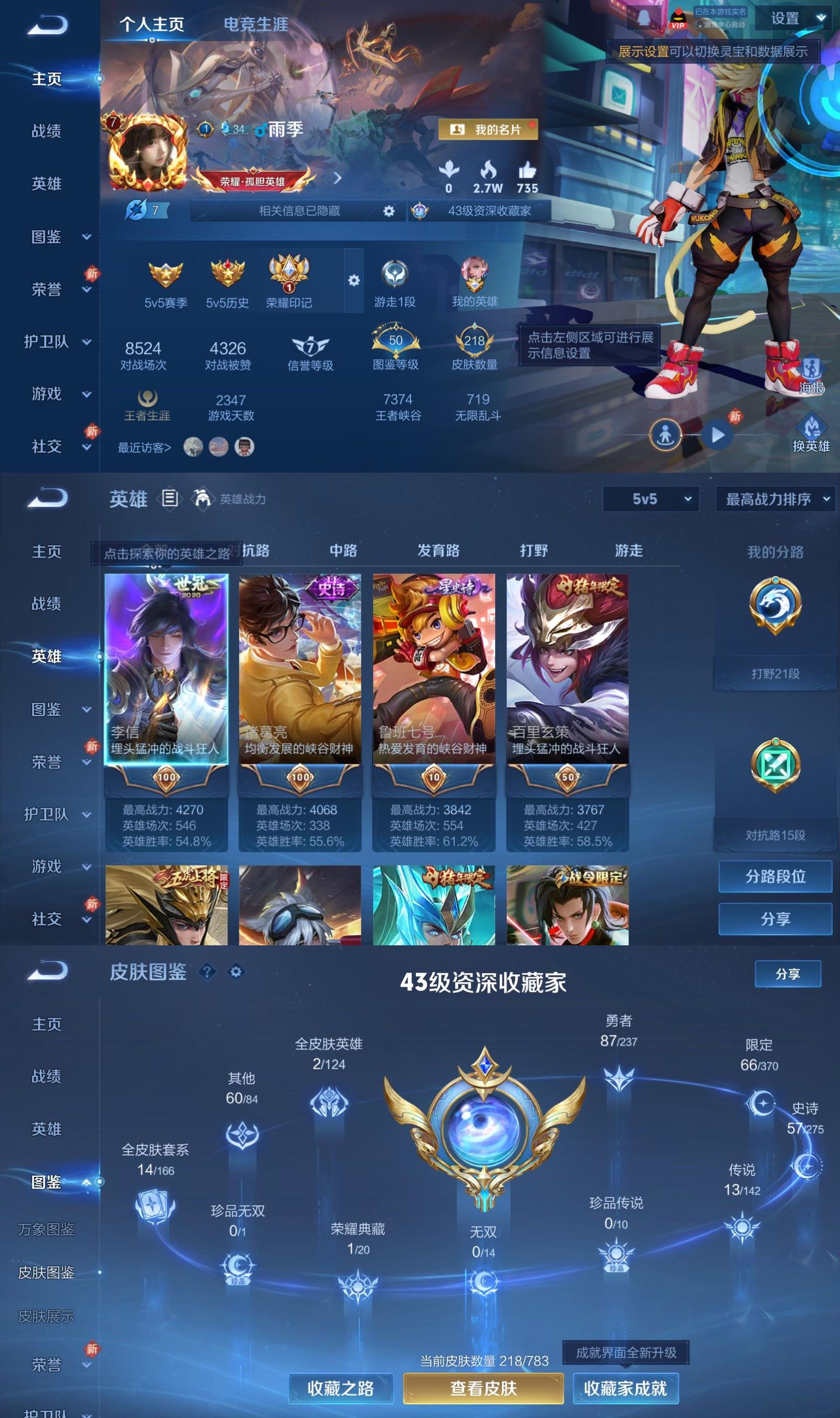 WZQM4250657王者荣耀账号详情图2 WZQM4250657王者荣耀账号详情图2