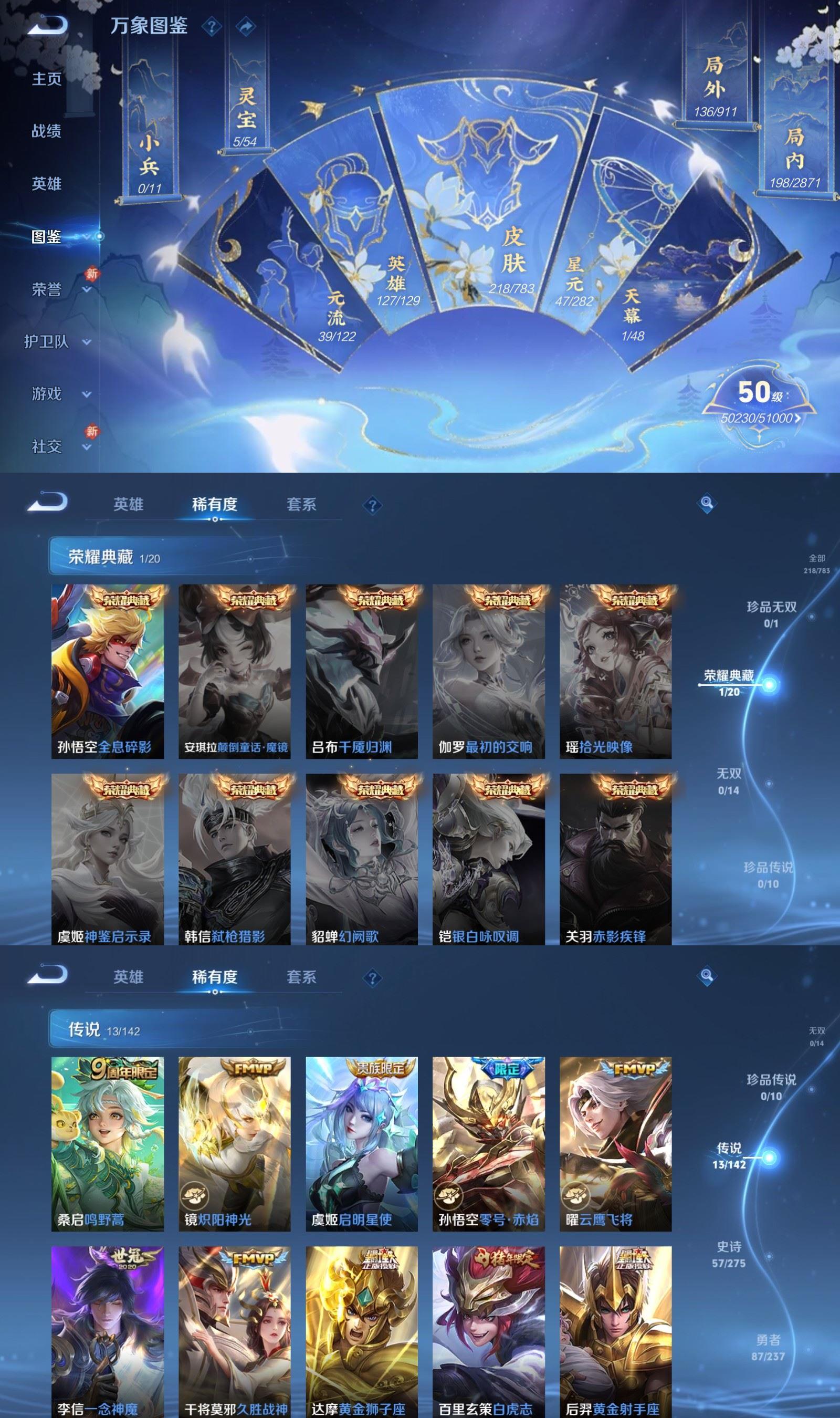 WZQM4250657王者荣耀账号详情图3 WZQM4250657王者荣耀账号详情图3