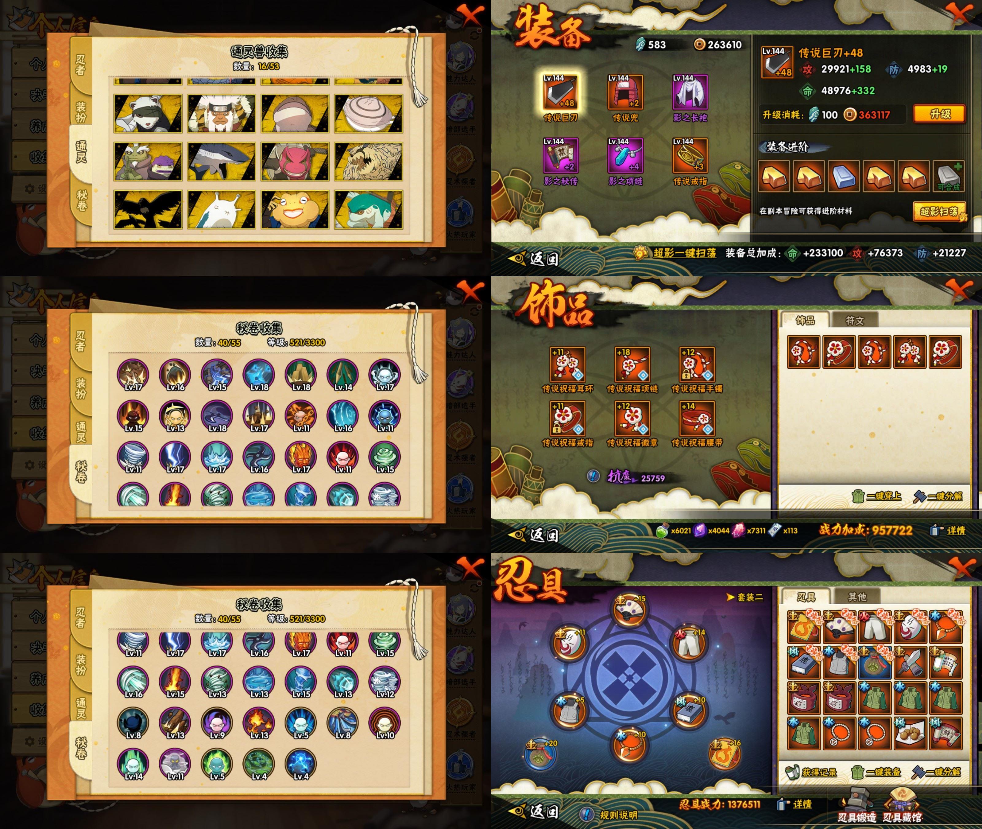 HYQM419380火影忍者账号详情图3