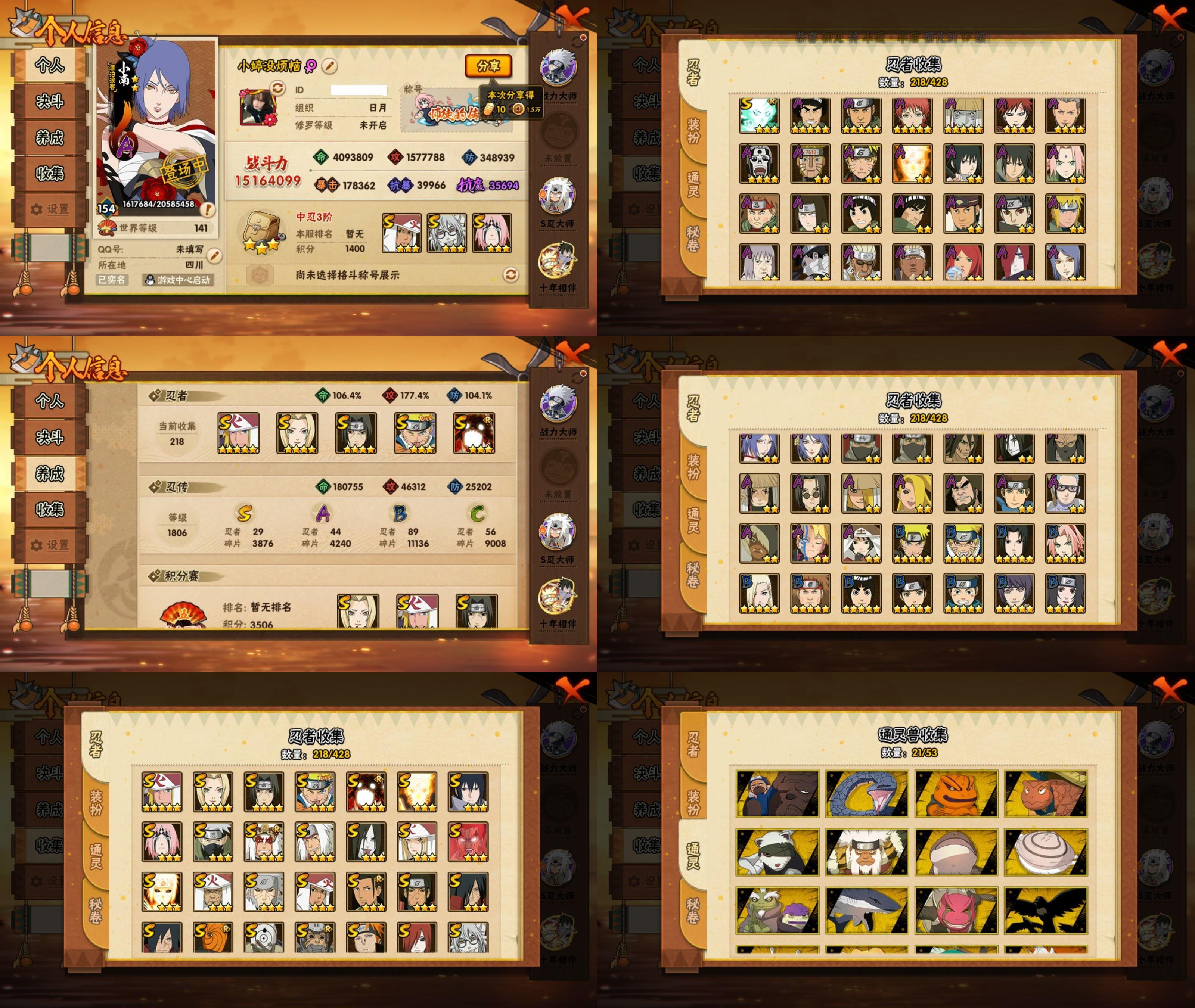 火影忍者账号安卓QQ29S忍/44A忍/战力1516W/V11/区服1628
【S忍者】 宇智波佐助「漩涡鸣人」，宇智波