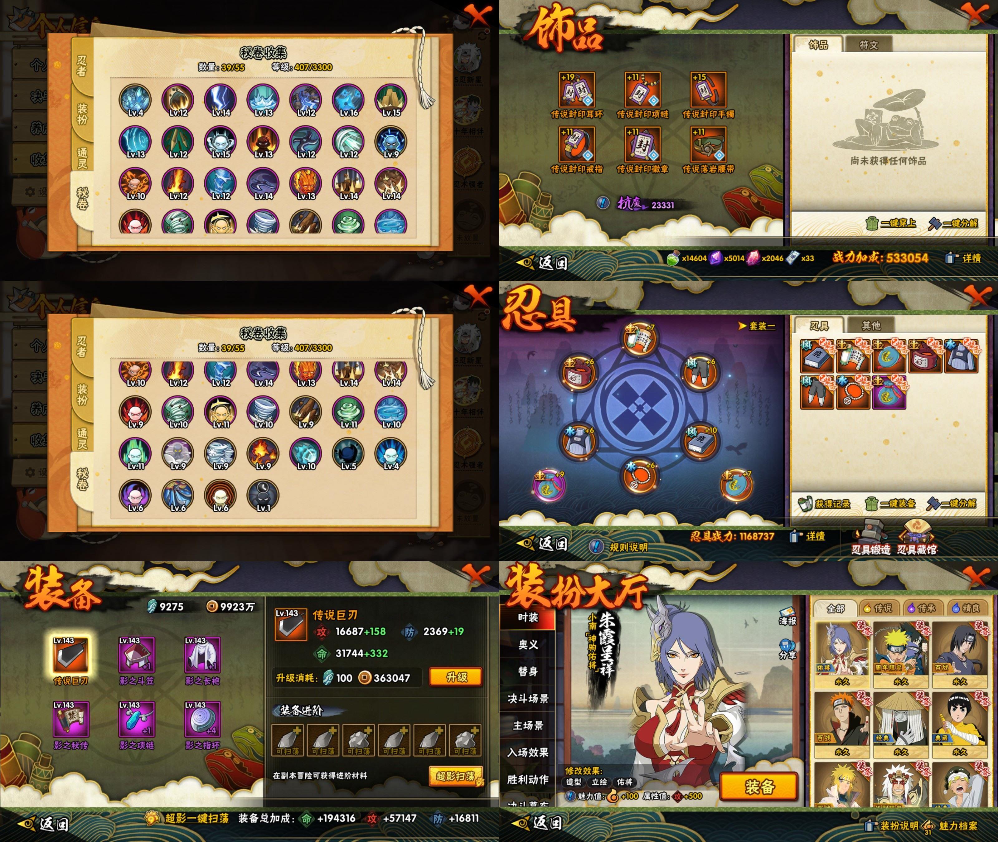 HYCMW419383火影忍者账号详情图2