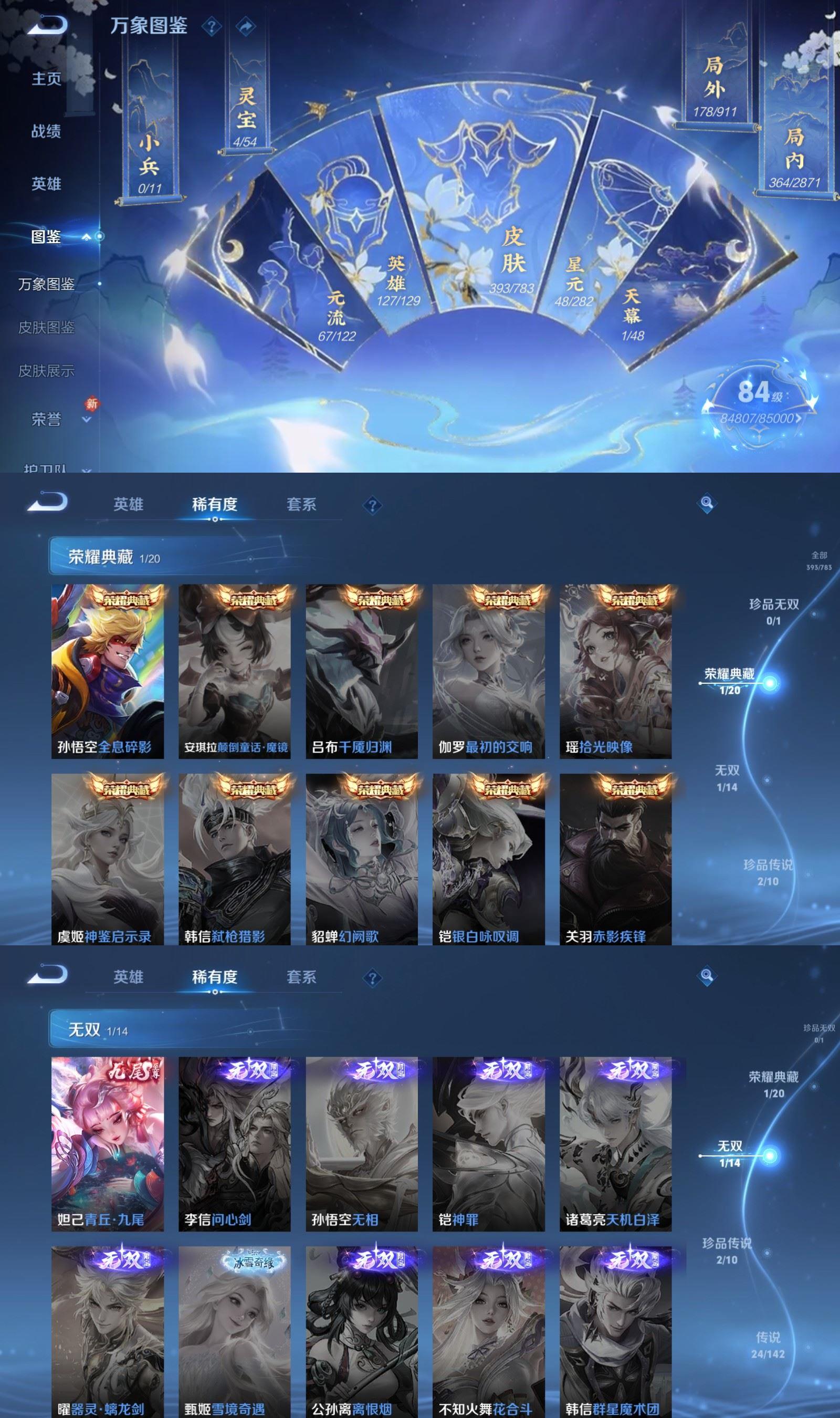 WZQM4207477王者荣耀账号详情图3