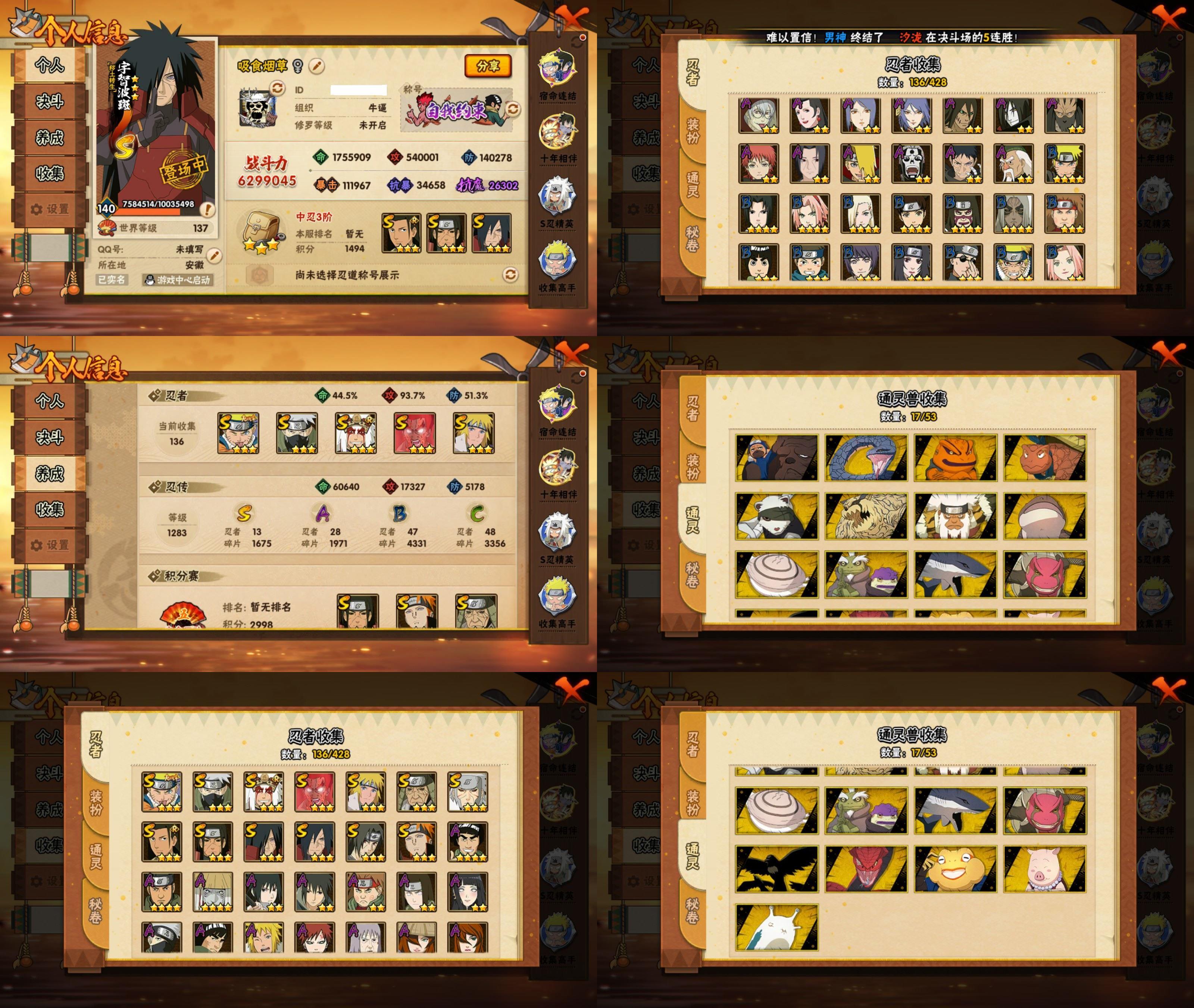 火影忍者账号苹果QQIOS/13S忍/28A忍/战力629W/V10/区服643
【S忍者】 宇智波佐助「漩涡鸣人」，宇