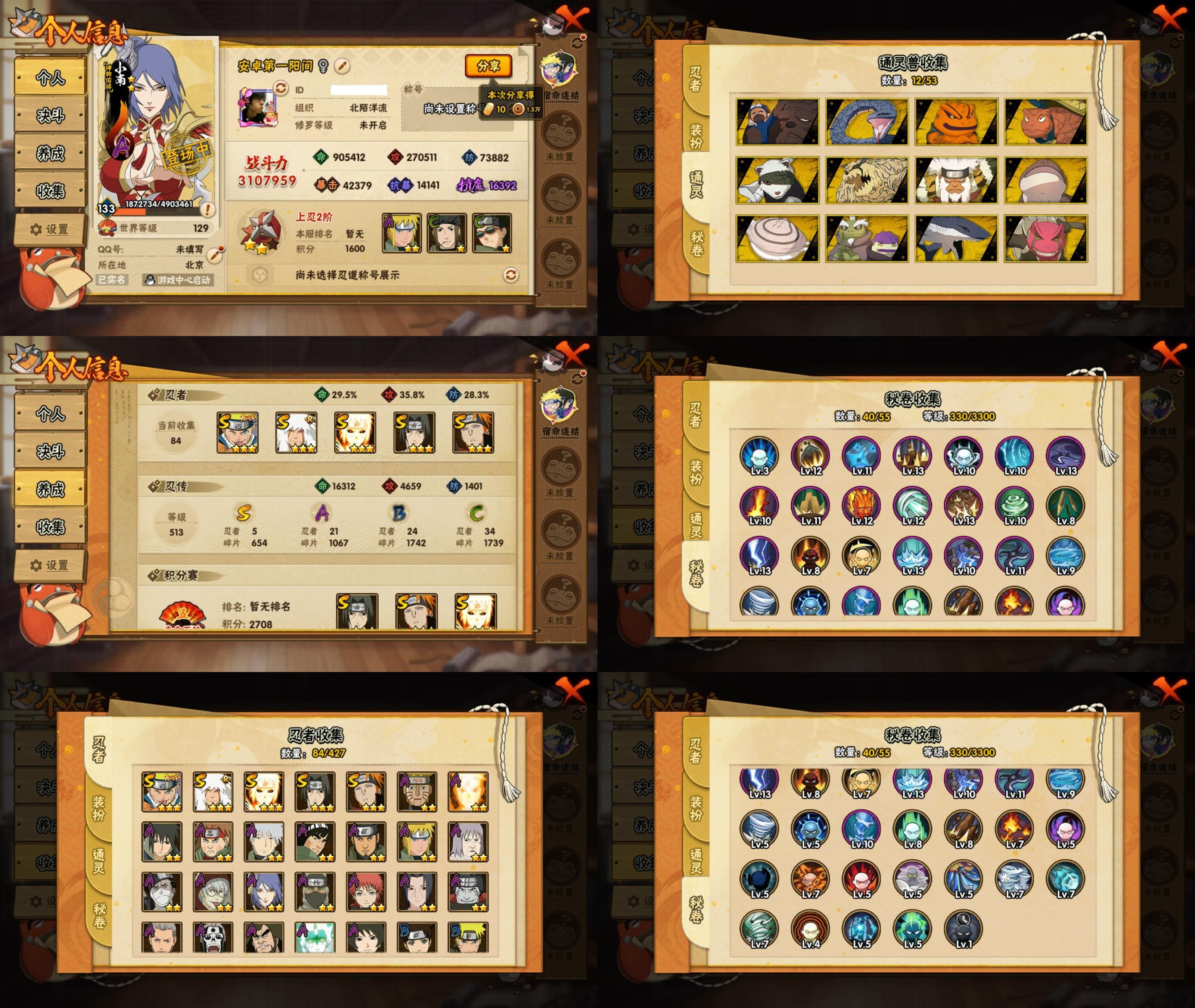 火影忍者账号安卓QQ5S忍/21A忍/战力310W/V3/区服4018
【S忍者】 宇智波佐助「漩涡鸣人」，自来也「舞之