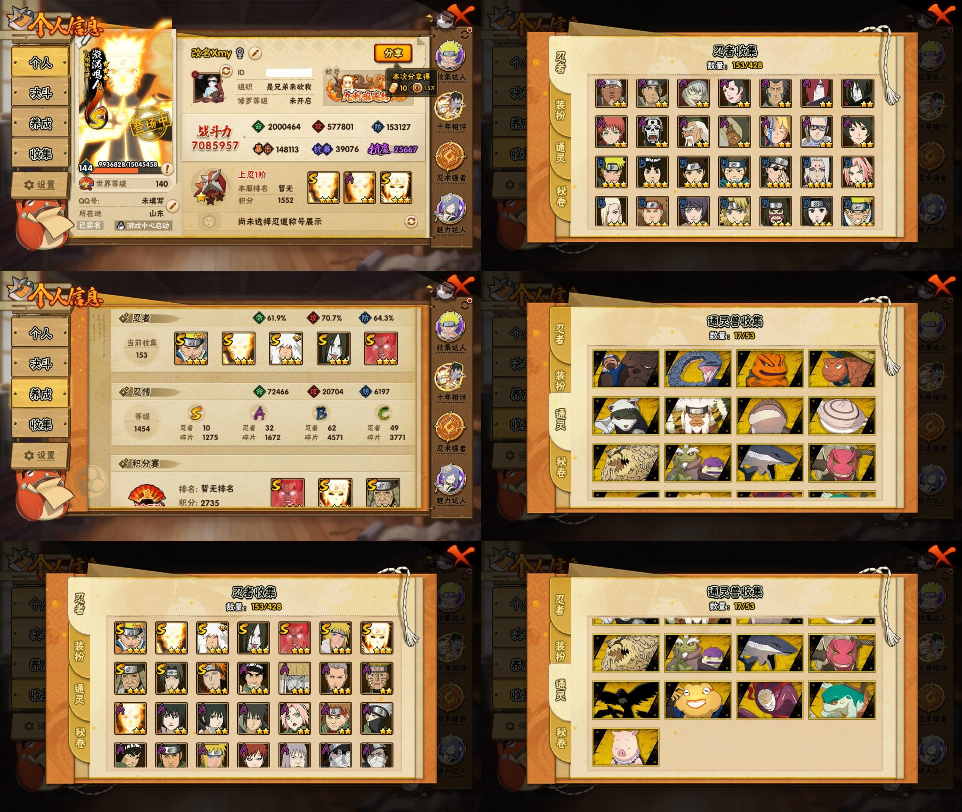 火影忍者账号安卓QQ10S忍/32A忍/战力708W/V5/区服2538
【S忍者】 宇智波佐助「漩涡鸣人」，漩涡鸣人「