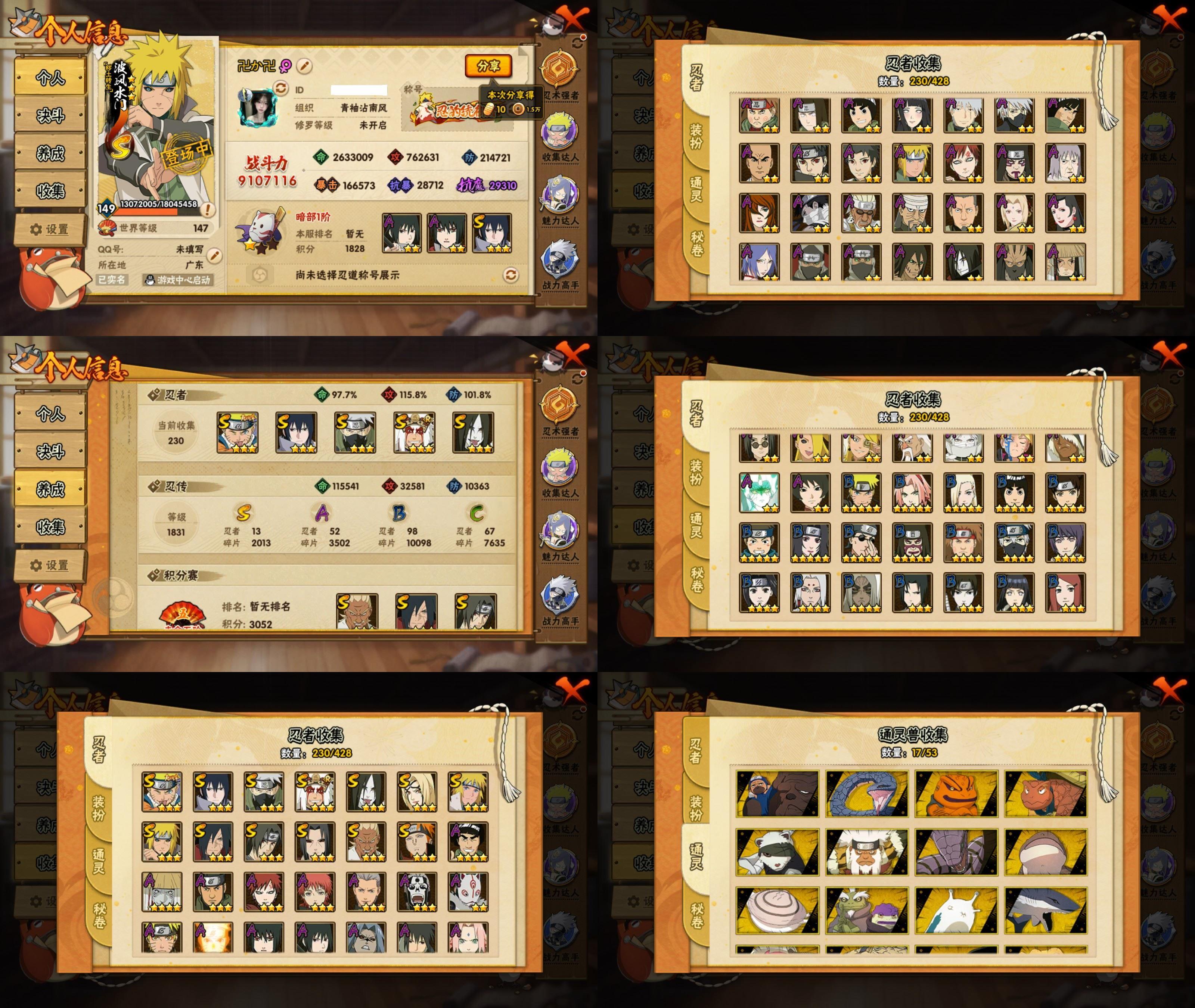 火影忍者账号安卓QQ13S忍/52A忍/战力910W/V11/区服1049
【S忍者】 宇智波佐助「漩涡鸣人」，艾「忍界