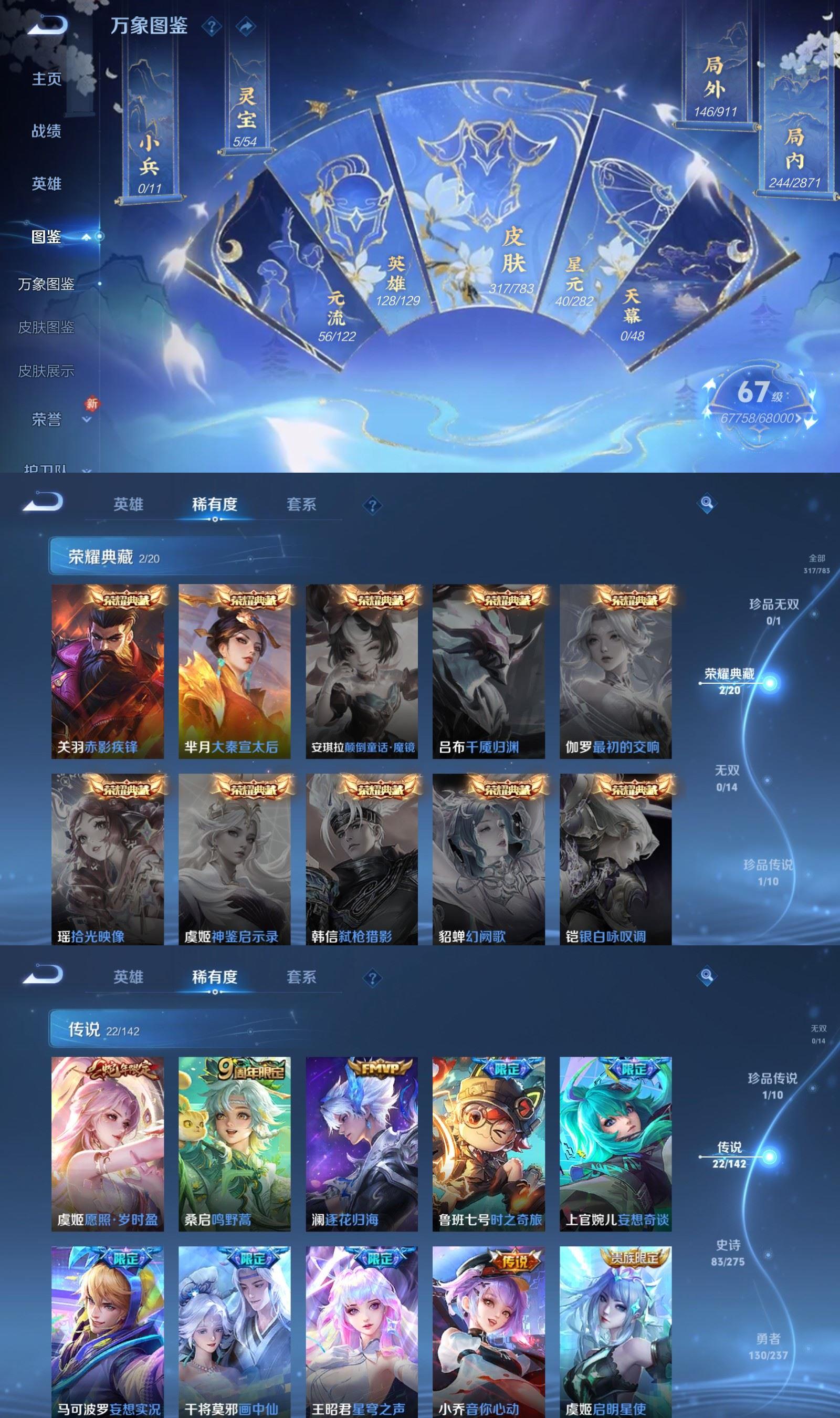 WZQM4211390王者荣耀账号详情图3