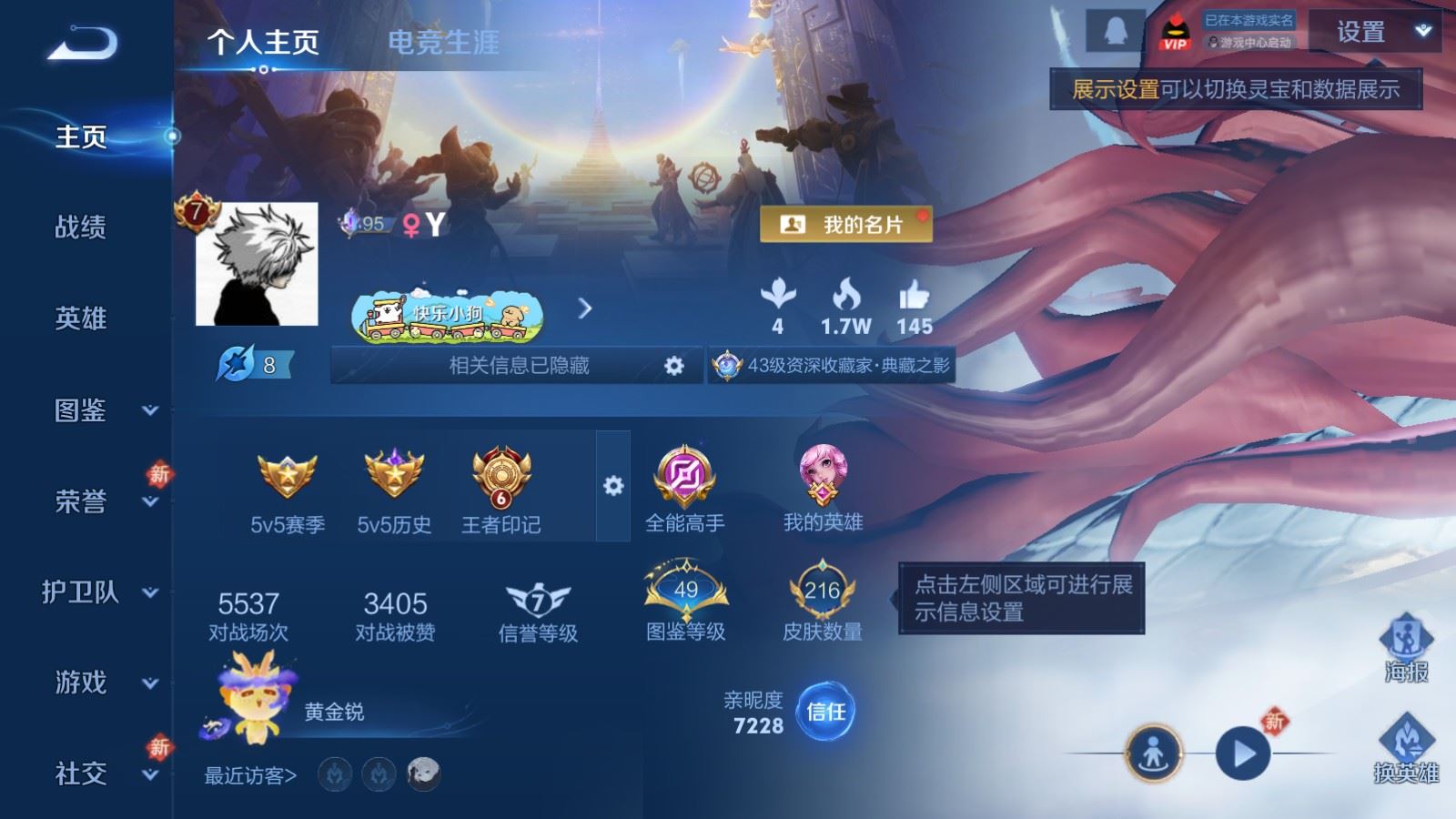 王者荣耀账号安卓QQV7-216皮肤1典藏11传说1星元64史诗60限定-2108紫星币 212幸运值 
【典藏】 全息