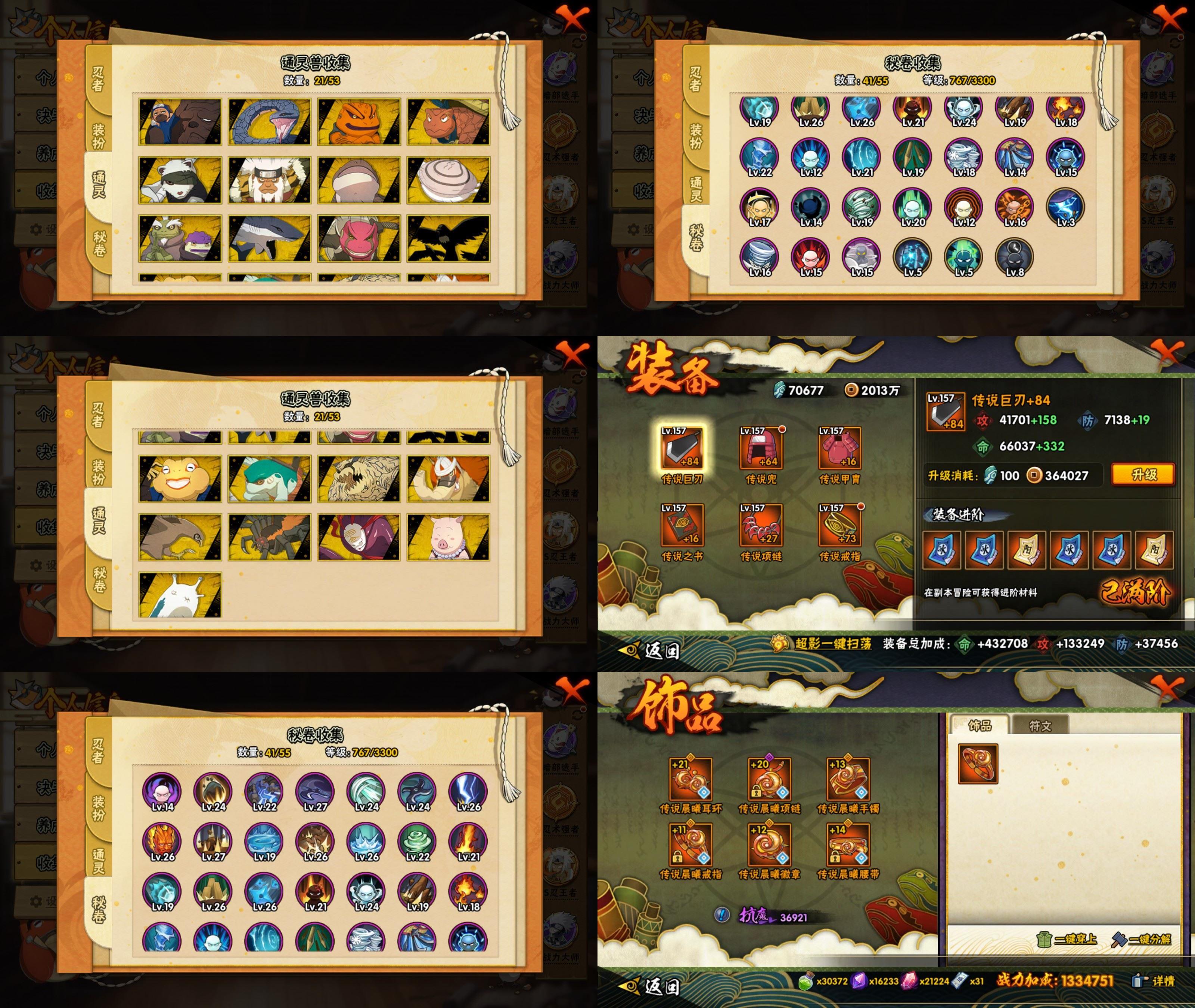 HYQM419390火影忍者账号详情图3