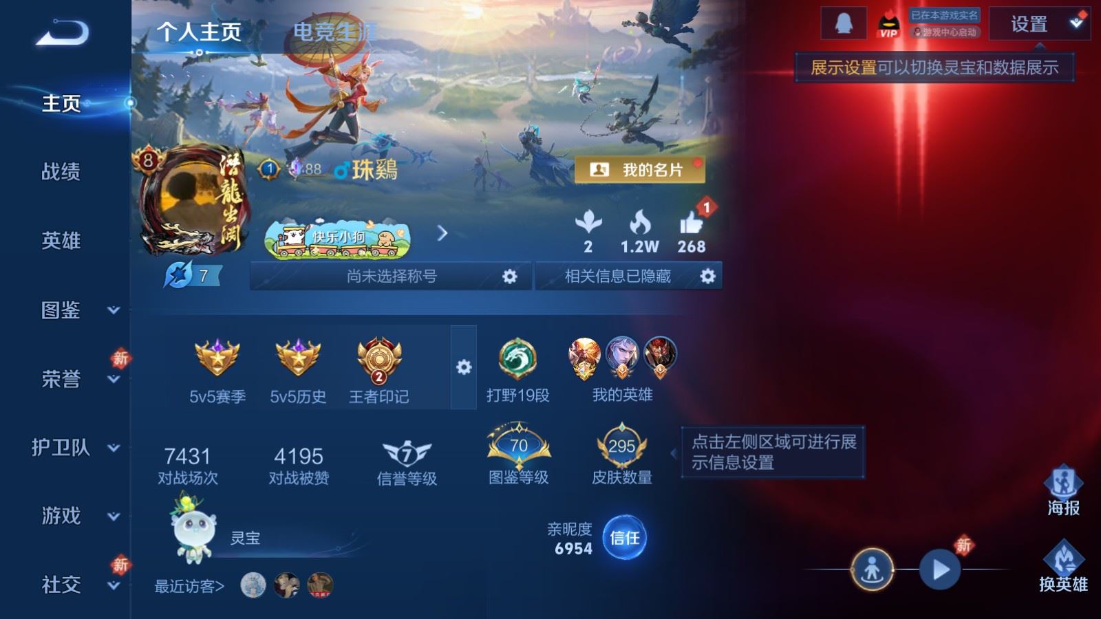 王者荣耀账号安卓QQV8-295皮肤2典藏16传说2星元83史诗83限定- 2175紫星币 
【全皮英雄】 影全皮 
【