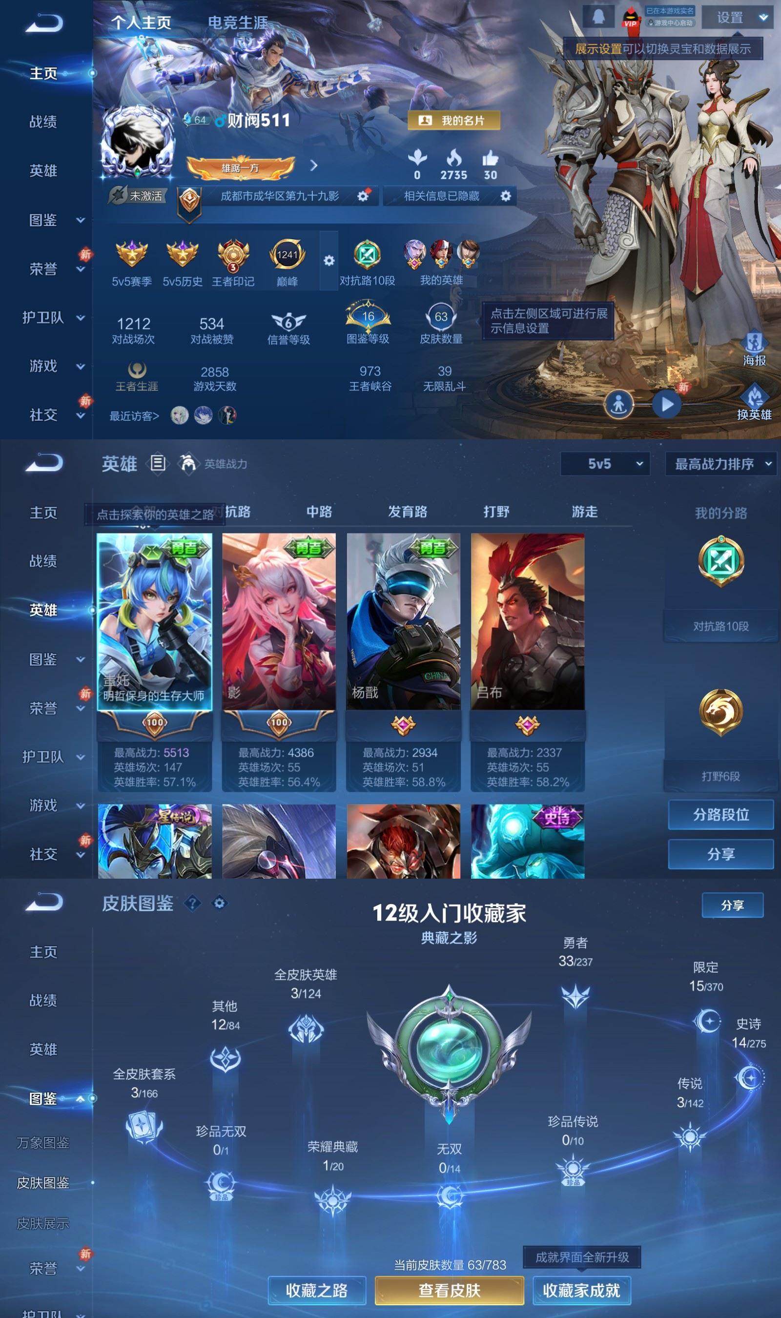 WZCMW4216014王者荣耀账号详情图2