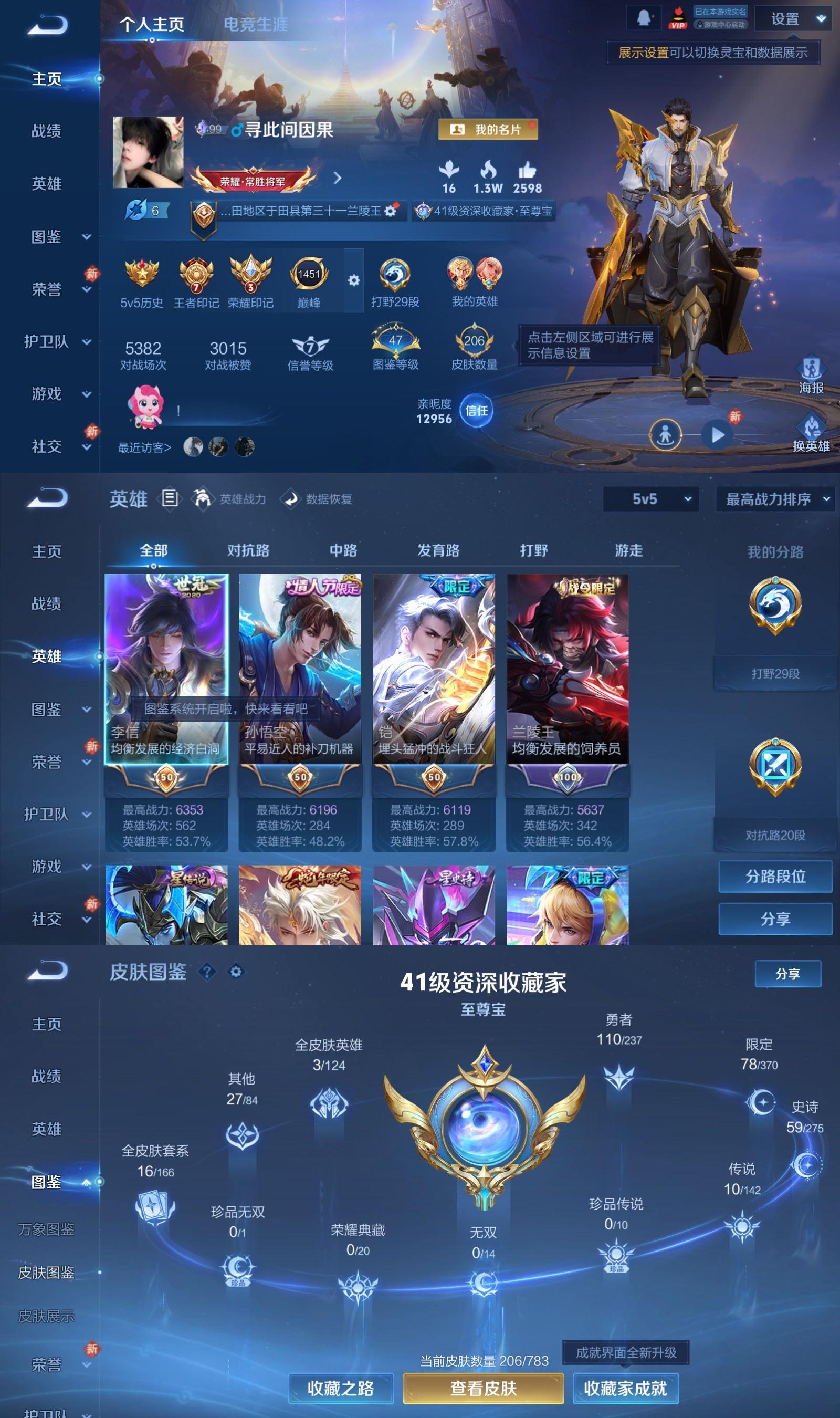 WZCMW4218408王者荣耀账号详情图2