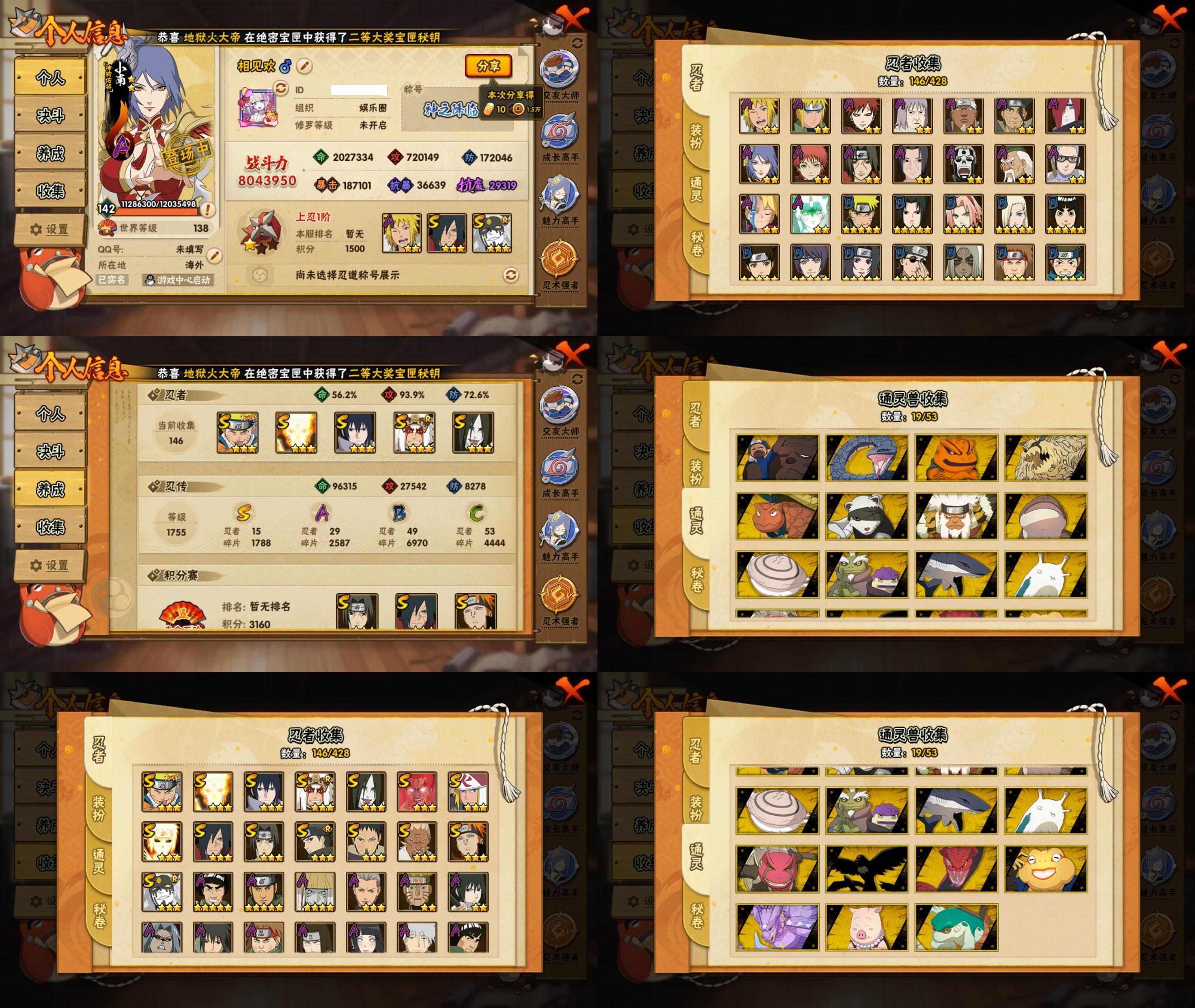 火影忍者账号苹果QQIOS/15S忍/29A忍/战力804W/V13/区服623
【S忍者】 宇智波佐助「漩涡鸣人」，宇