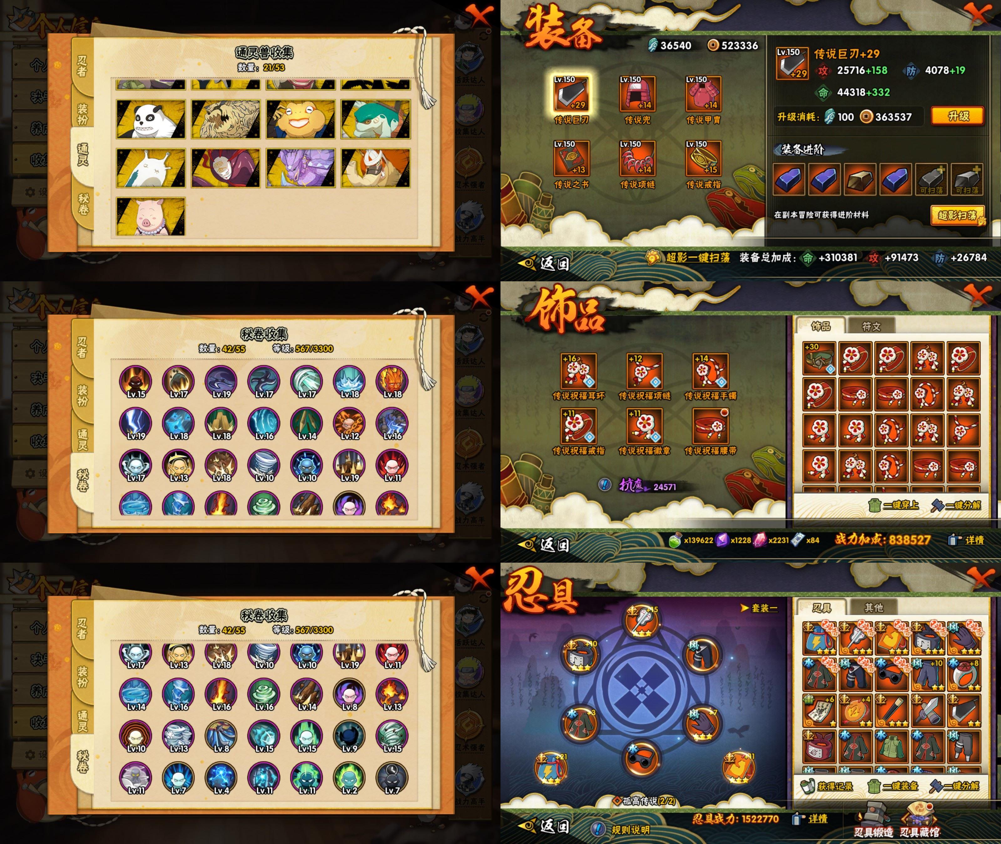 HYQM419393火影忍者账号详情图4