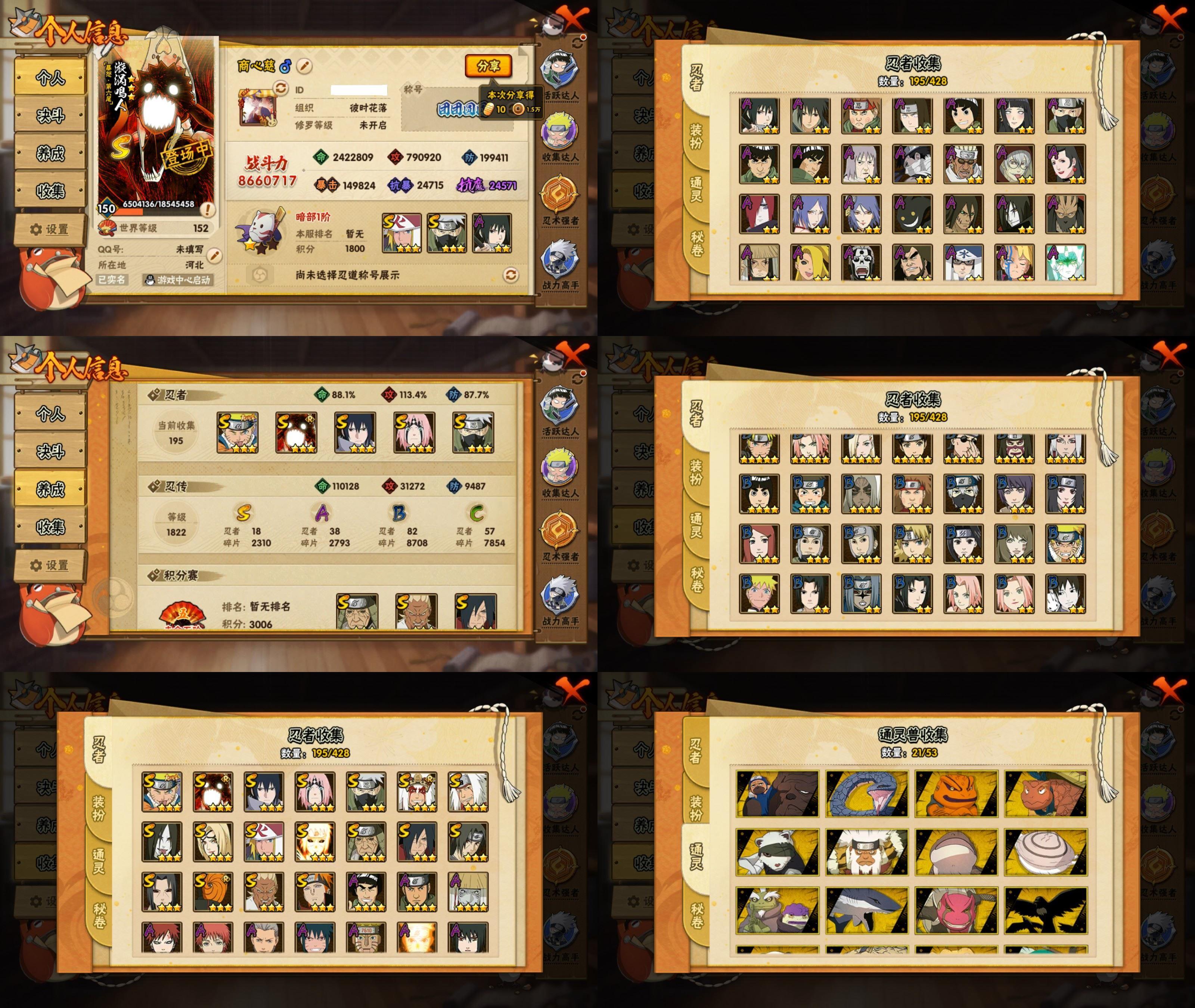 火影忍者账号安卓QQ18S忍/38A忍/战力866W/V10/区服430 (十尾带土95片.豪华忍法帖)
【S忍者】 宇