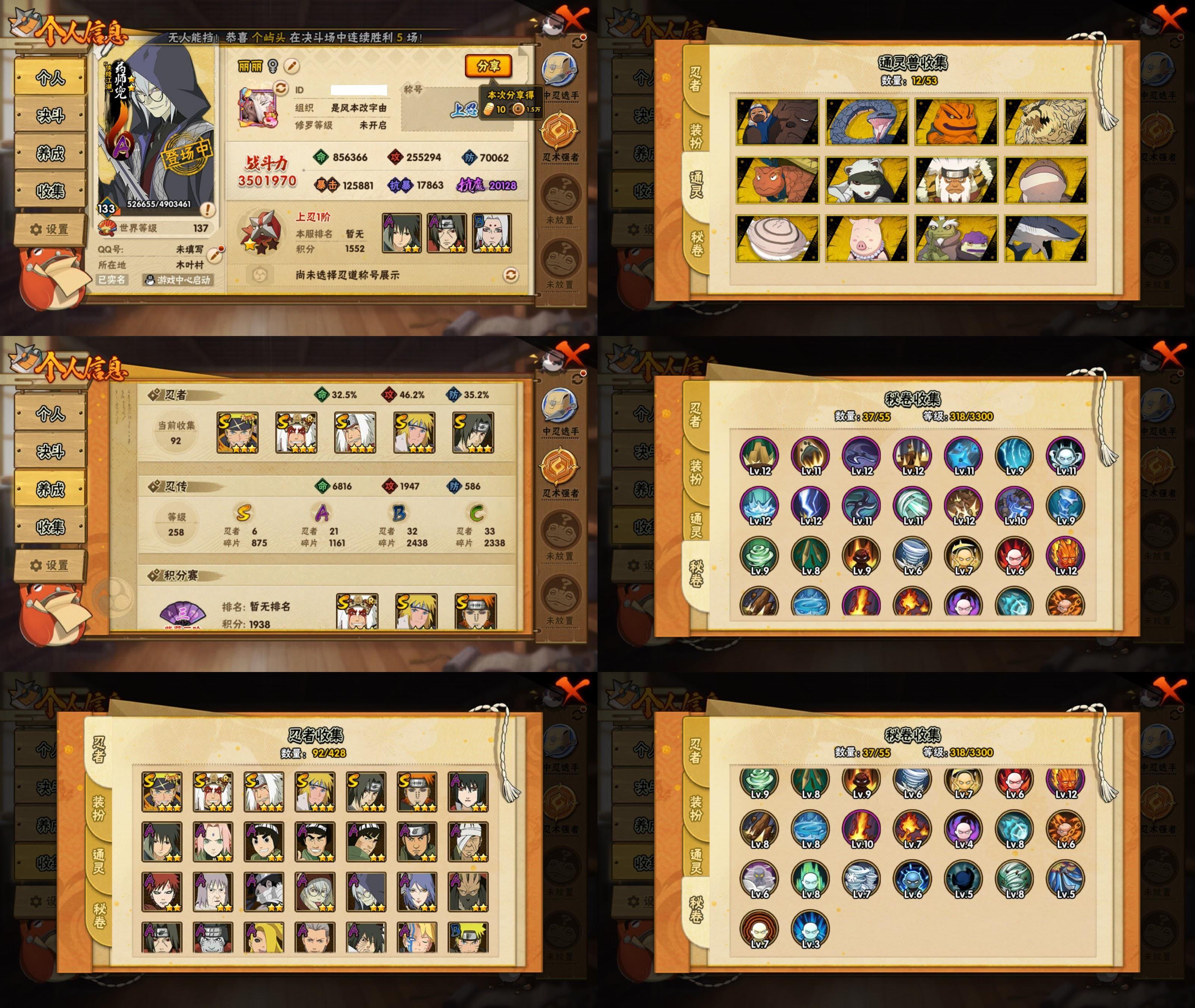 火影忍者账号安卓QQ6S忍/21A忍/战力350W/V6/区服3383
【S忍者】 宇智波佐助「漩涡鸣人」，自来也「舞之