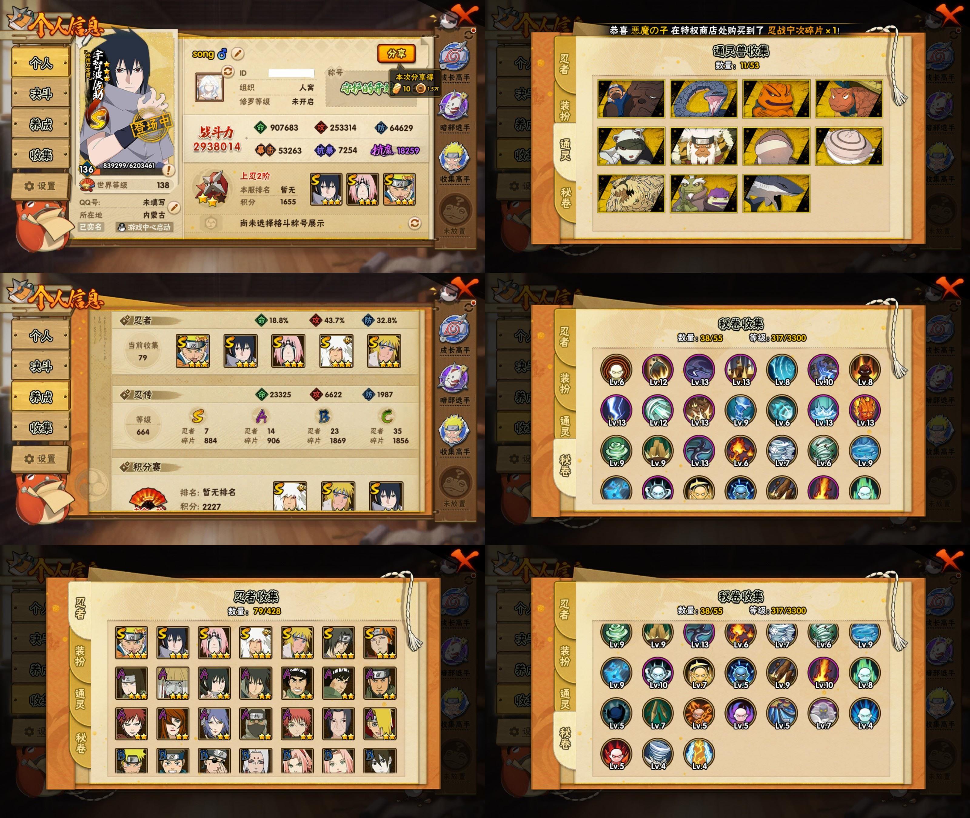 火影忍者账号安卓QQ7S忍/14A忍/战力293W/V5/区服3231
【S忍者】 宇智波佐助「漩涡鸣人」，宇智波佐助「