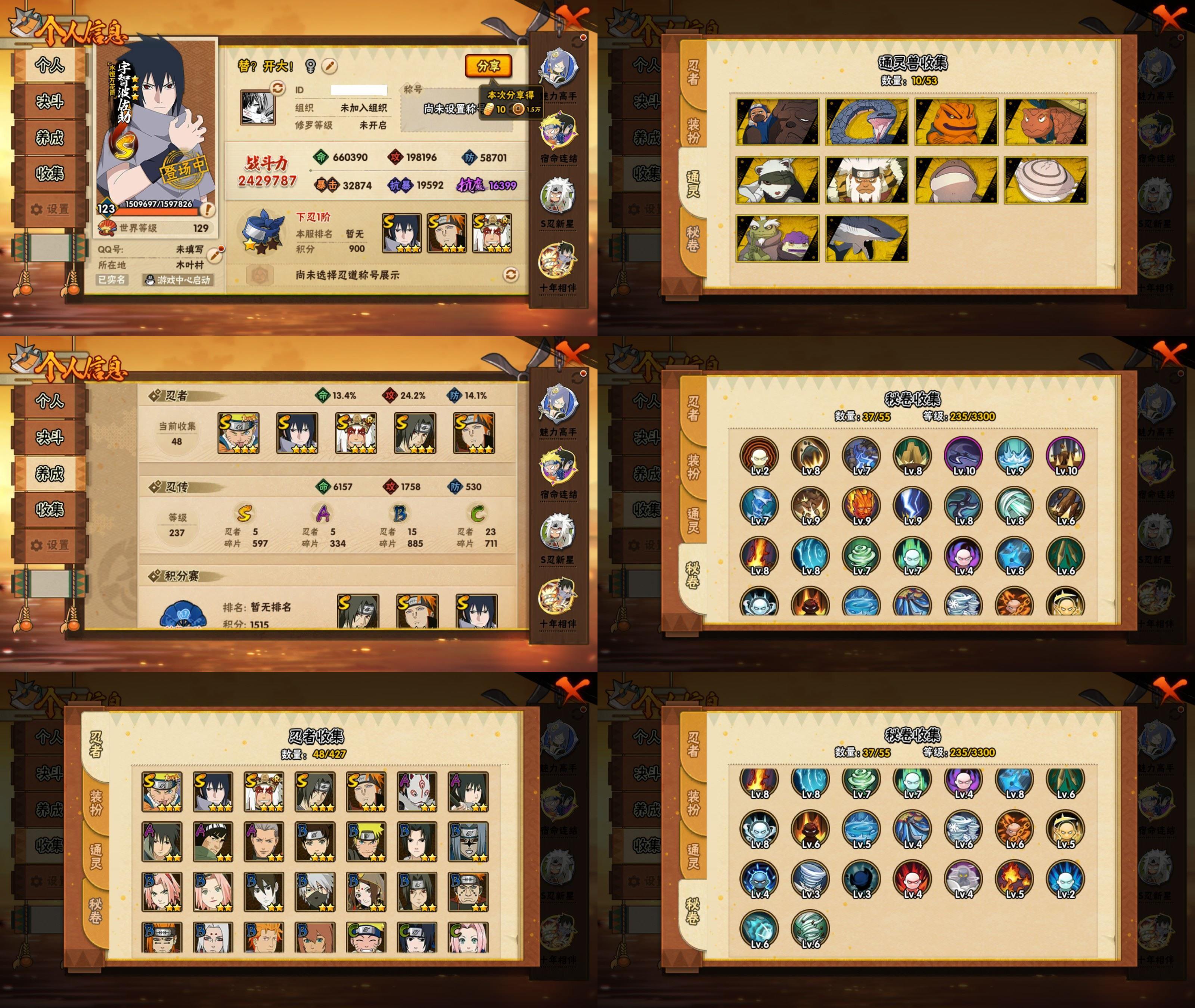 火影忍者账号安卓QQ5S忍/5A忍/战力242W/V1/区服4162
【S忍者】 宇智波佐助「漩涡鸣人」，宇智波佐助「永