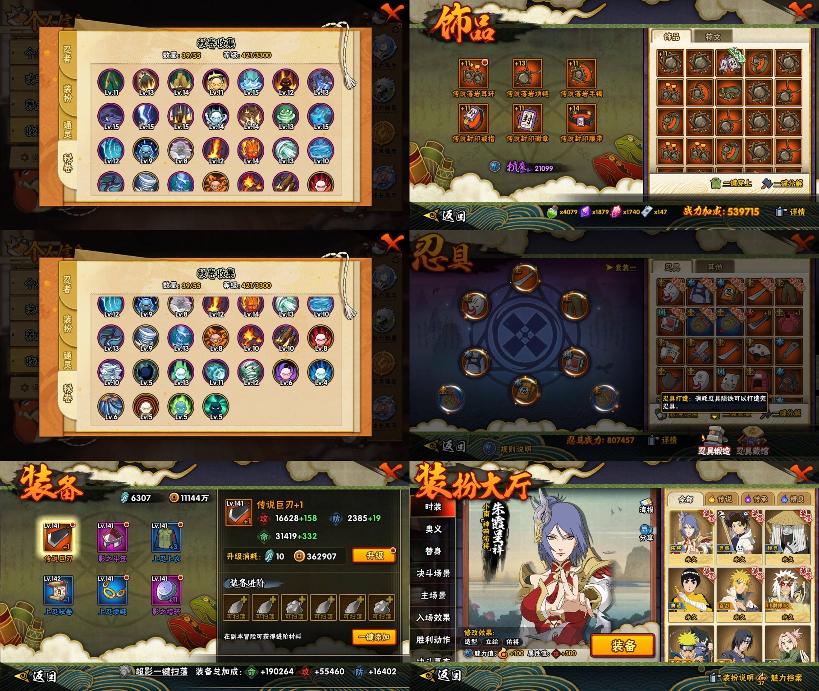 HYCMW422458火影忍者账号详情图2