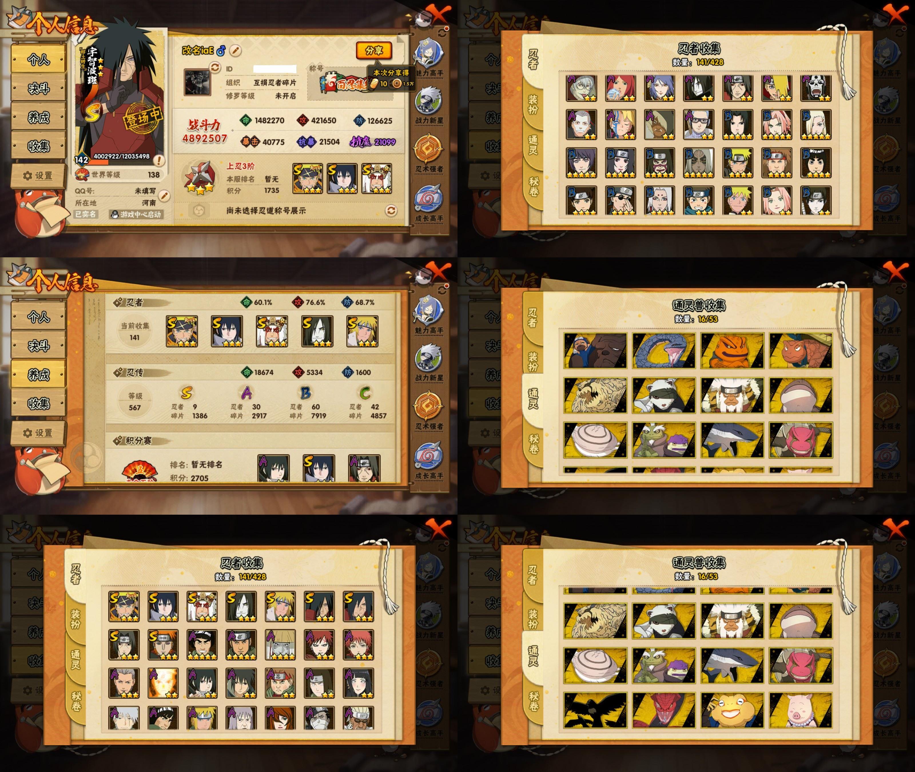 火影忍者账号安卓QQ9S忍/30A忍/战力489W/V7/区服2967
【S忍者】 宇智波佐助「漩涡鸣人」，宇智波斑「秽