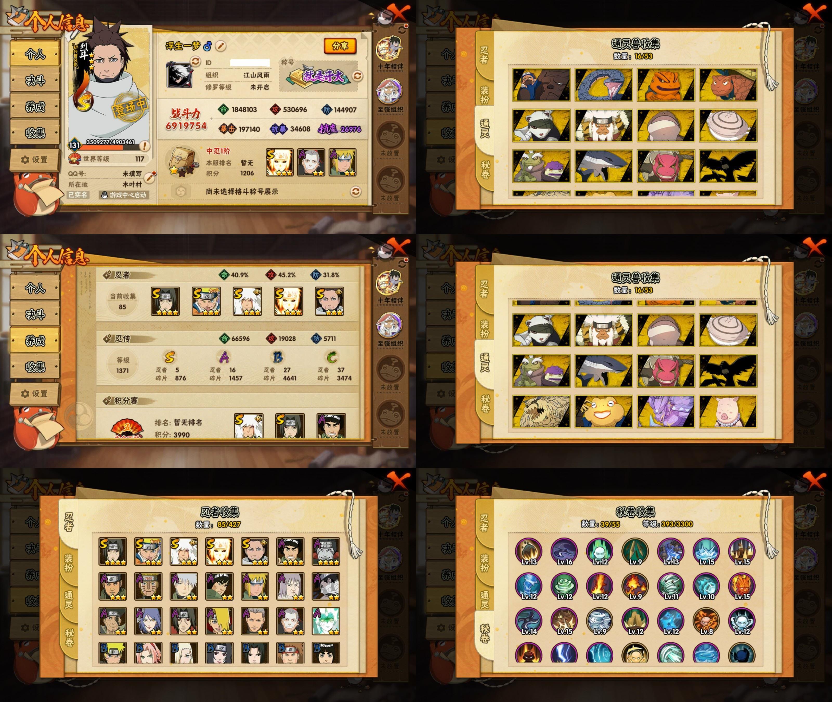 火影忍者账号安卓QQ5S忍/16A忍/战力691W/V4/区服4454
【S忍者】 宇智波佐助「漩涡鸣人」，自来也「舞之