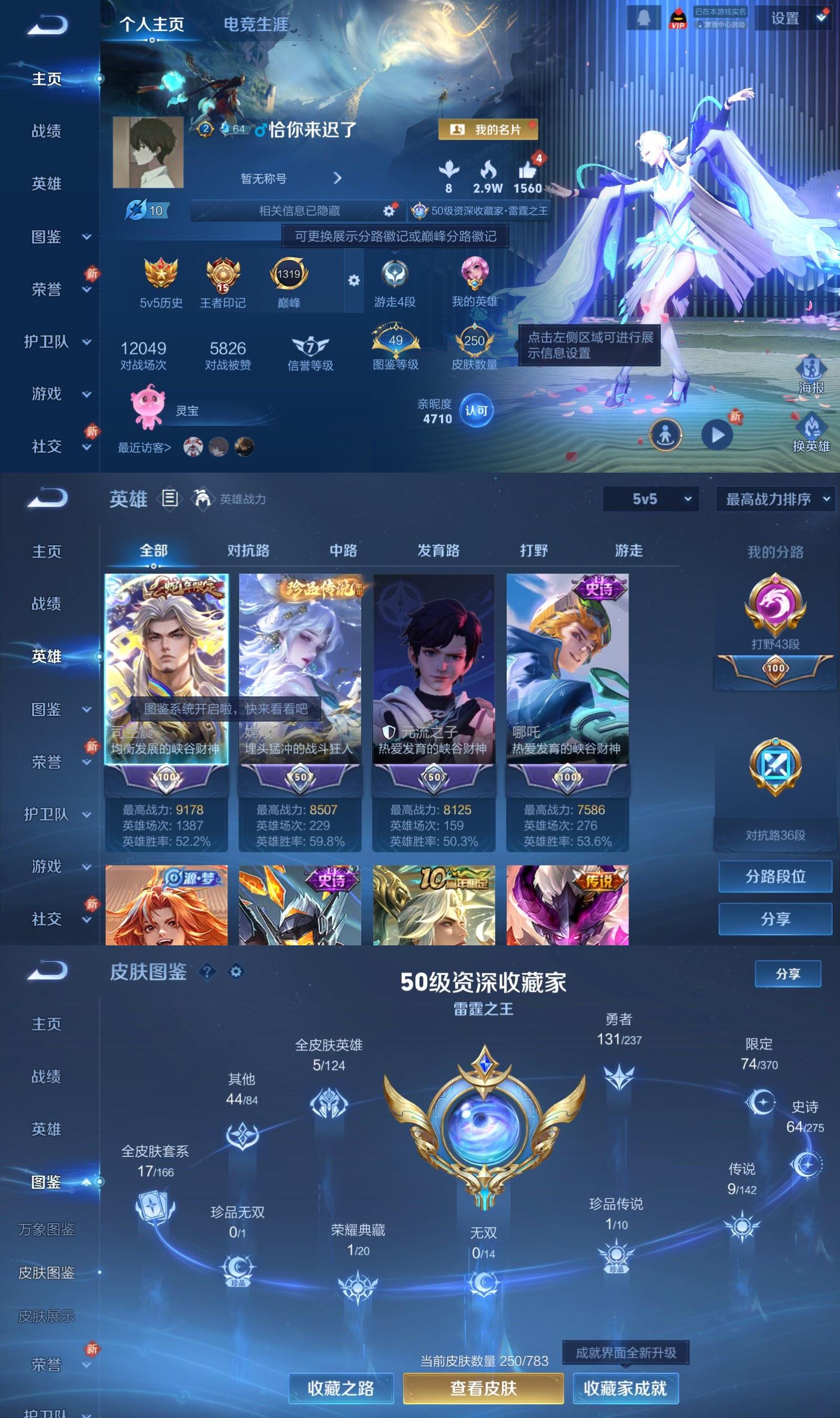 WZQM4211409王者荣耀账号详情图2