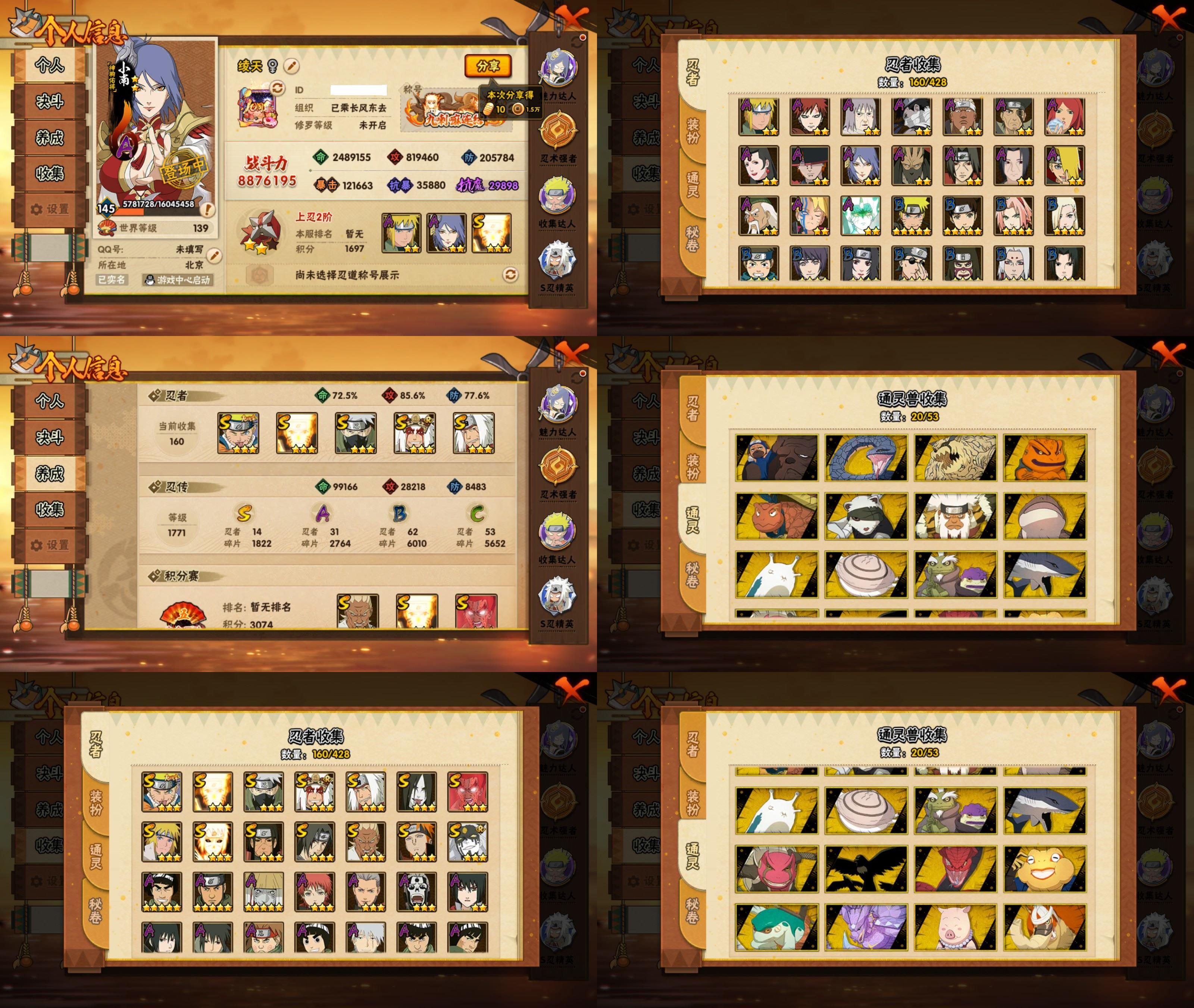 火影忍者账号安卓QQ14S忍/31A忍/战力887W/V10/区服3103
【S忍者】 宇智波佐助「漩涡鸣人」，艾「忍界