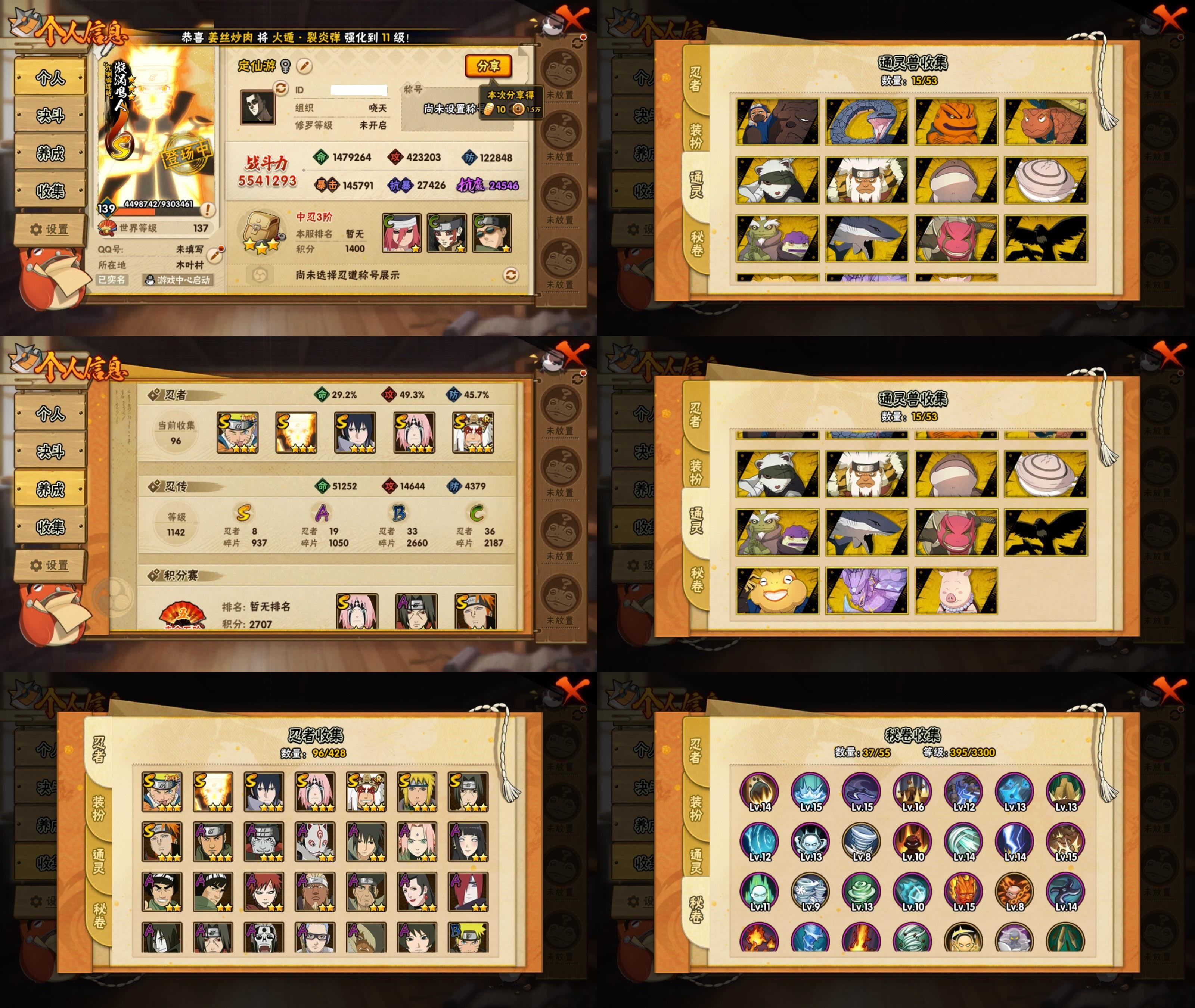 火影忍者账号安卓QQ8S忍/19A忍/战力554W/V1/区服3274
【S忍者】 宇智波佐助「漩涡鸣人」，宇智波佐助「